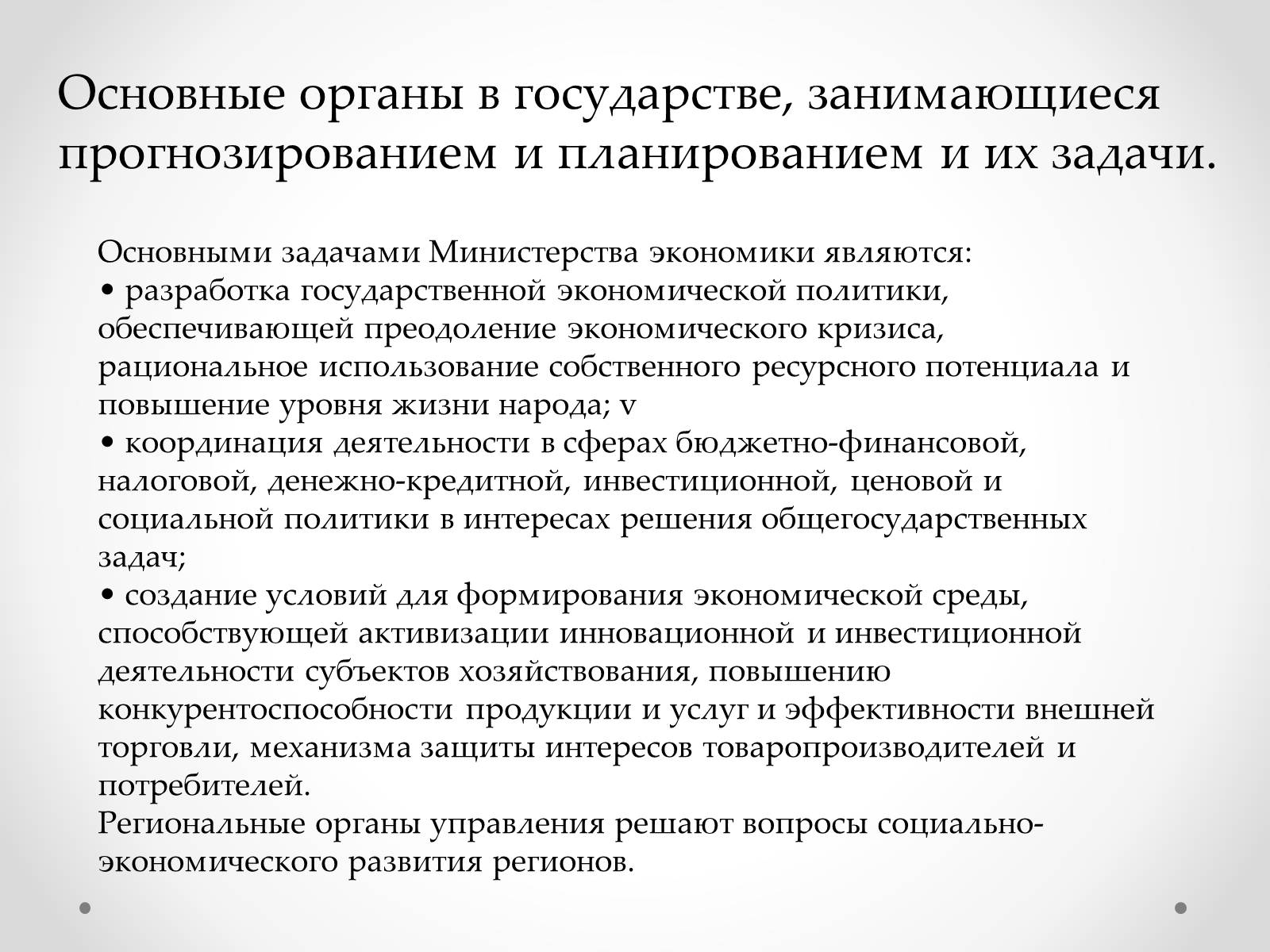 Презентація на тему «Организация прогнозирования и планирования» - Слайд #5