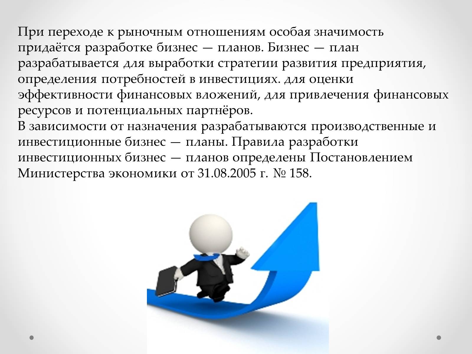 Презентація на тему «Организация прогнозирования и планирования» - Слайд #9