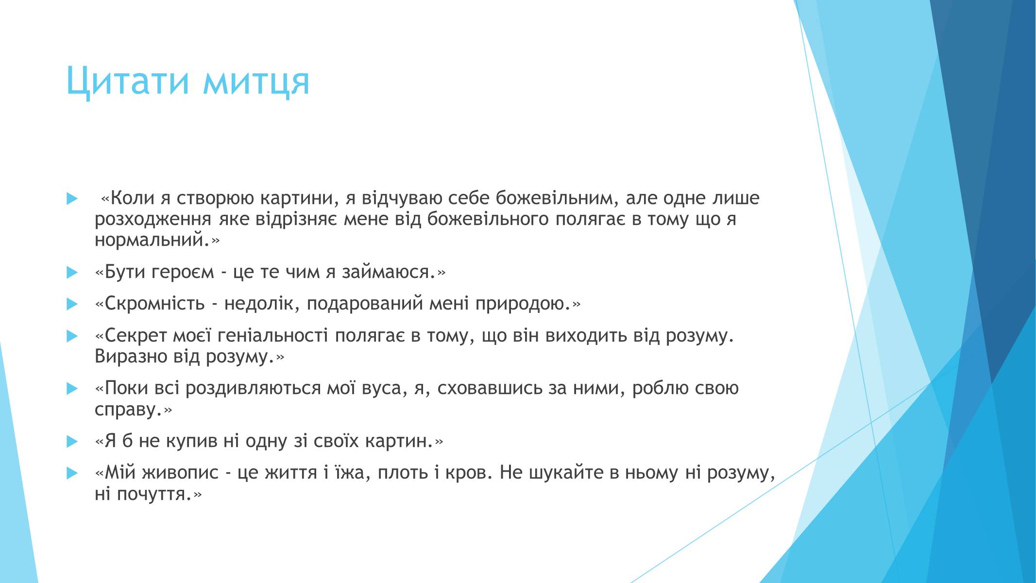 Презентація на тему «Сальвадор Далі» (варіант 6) - Слайд #12