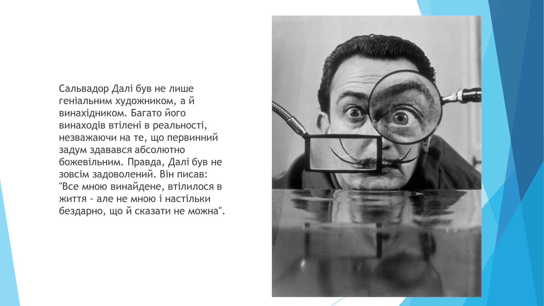 Презентація на тему «Сальвадор Далі» (варіант 6) - Слайд #9