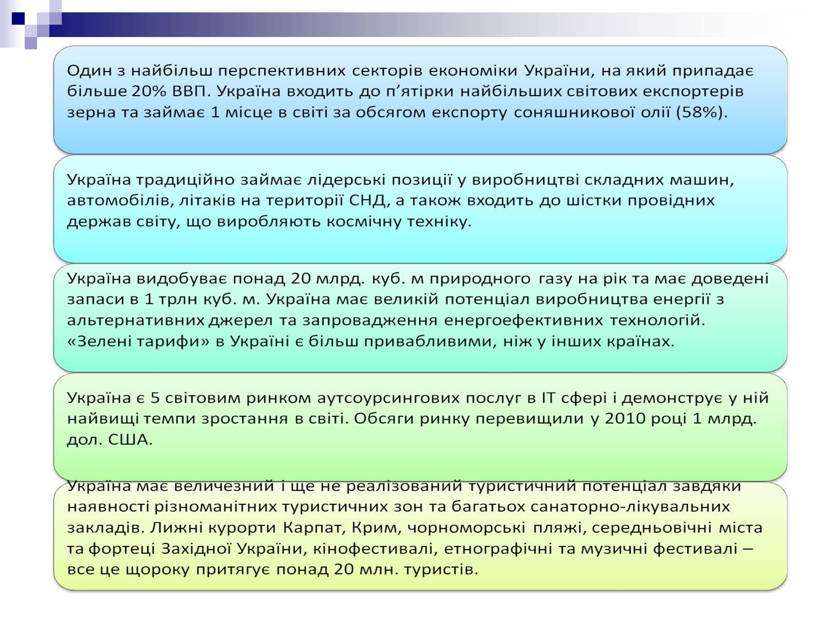 Презентація на тему «Економічні ресурси України» - Слайд #8