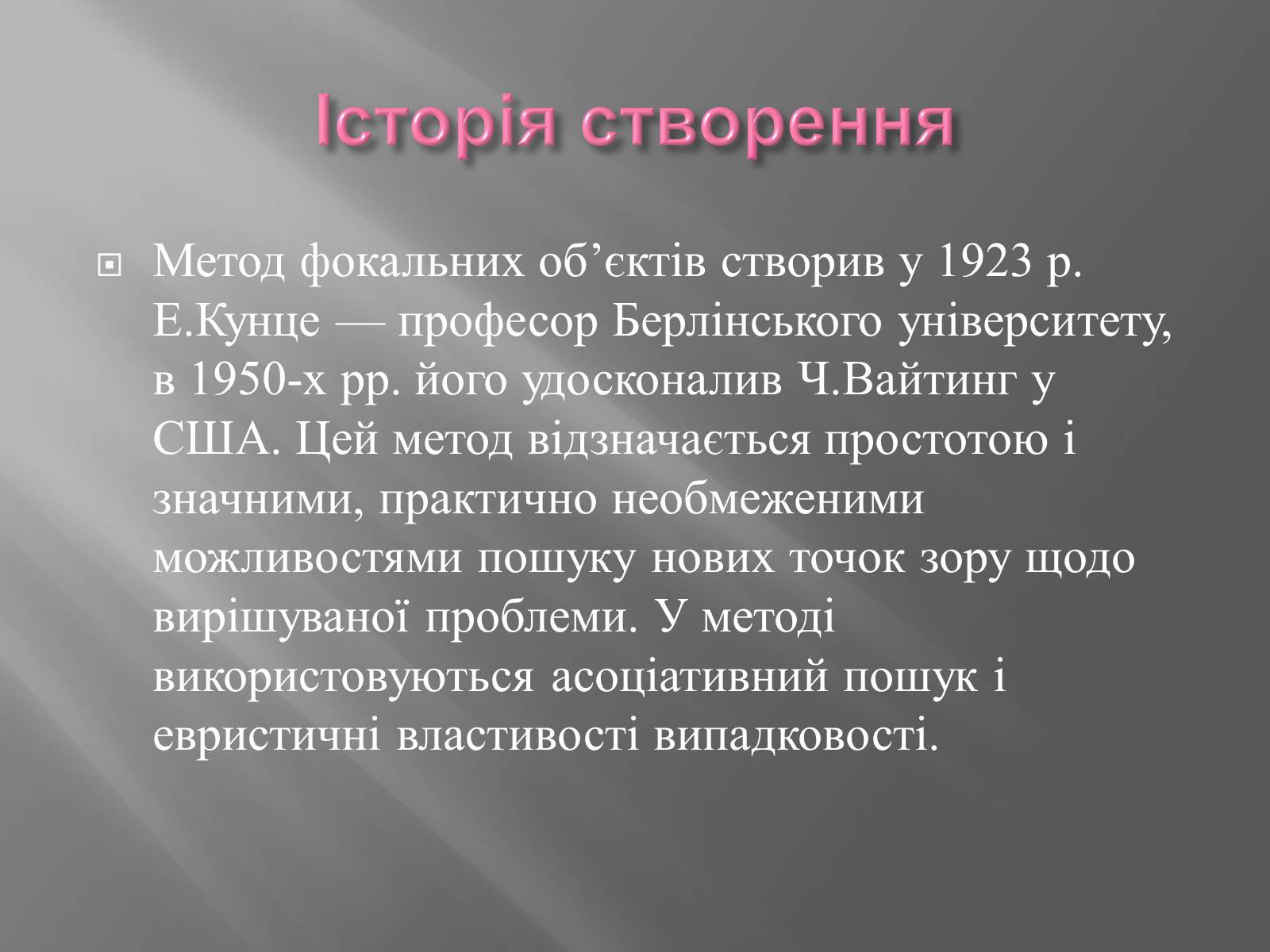 Презентація на тему «Метод фокальних об&#8217;єктів (МФО)» - Слайд #5