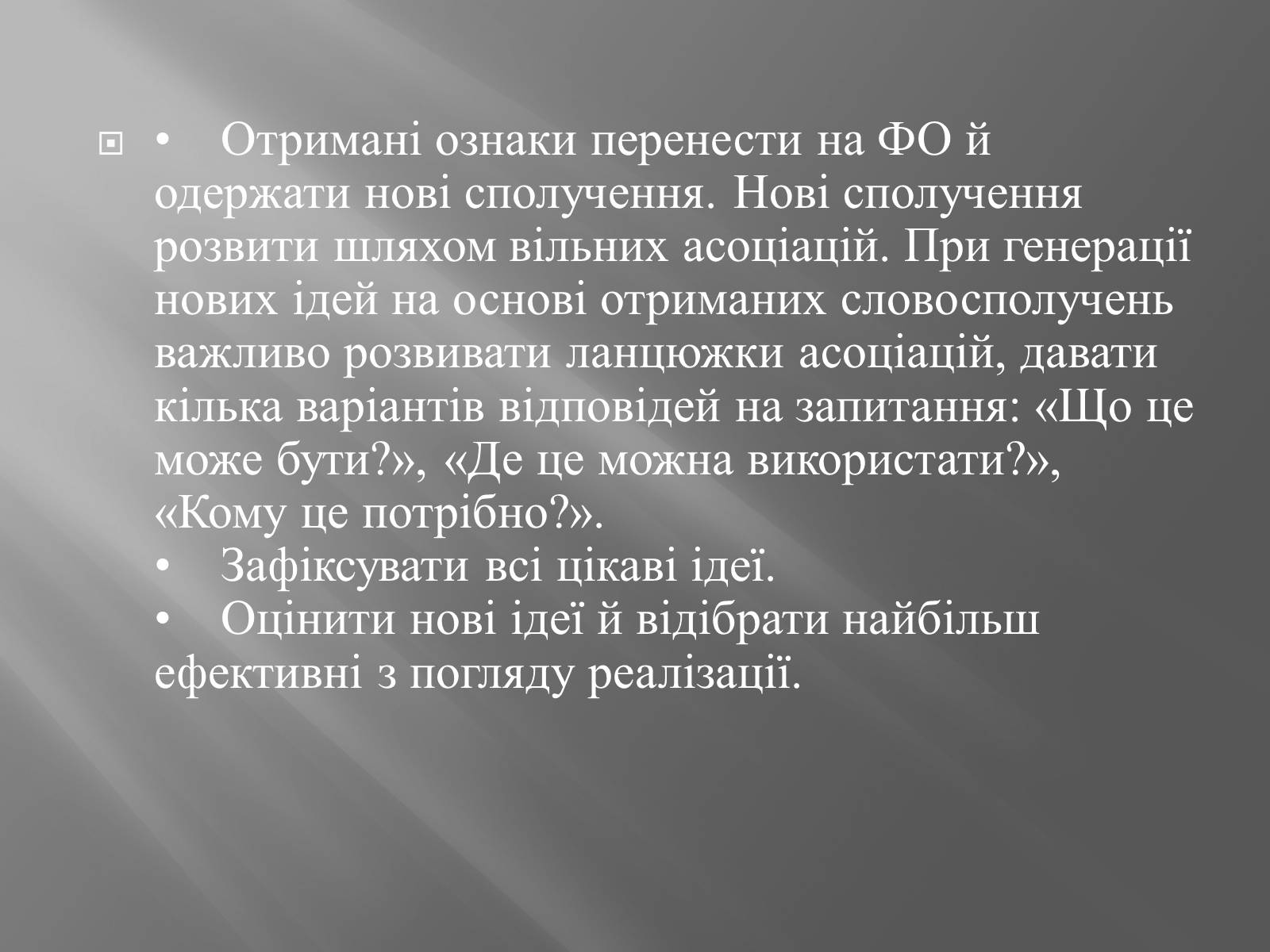 Презентація на тему «Метод фокальних об&#8217;єктів (МФО)» - Слайд #7