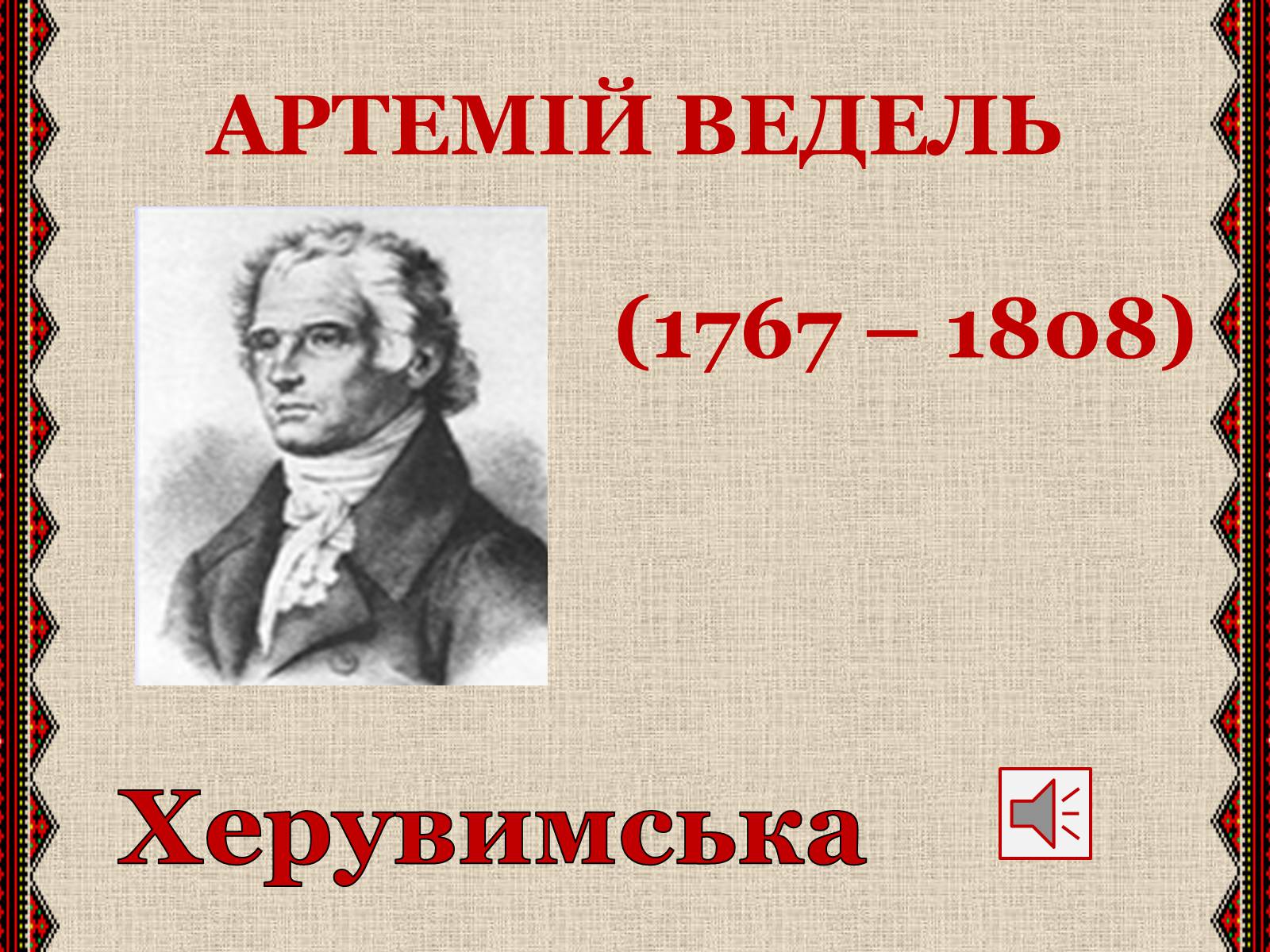 Презентація на тему «Музична культура» (варіант 3) - Слайд #15