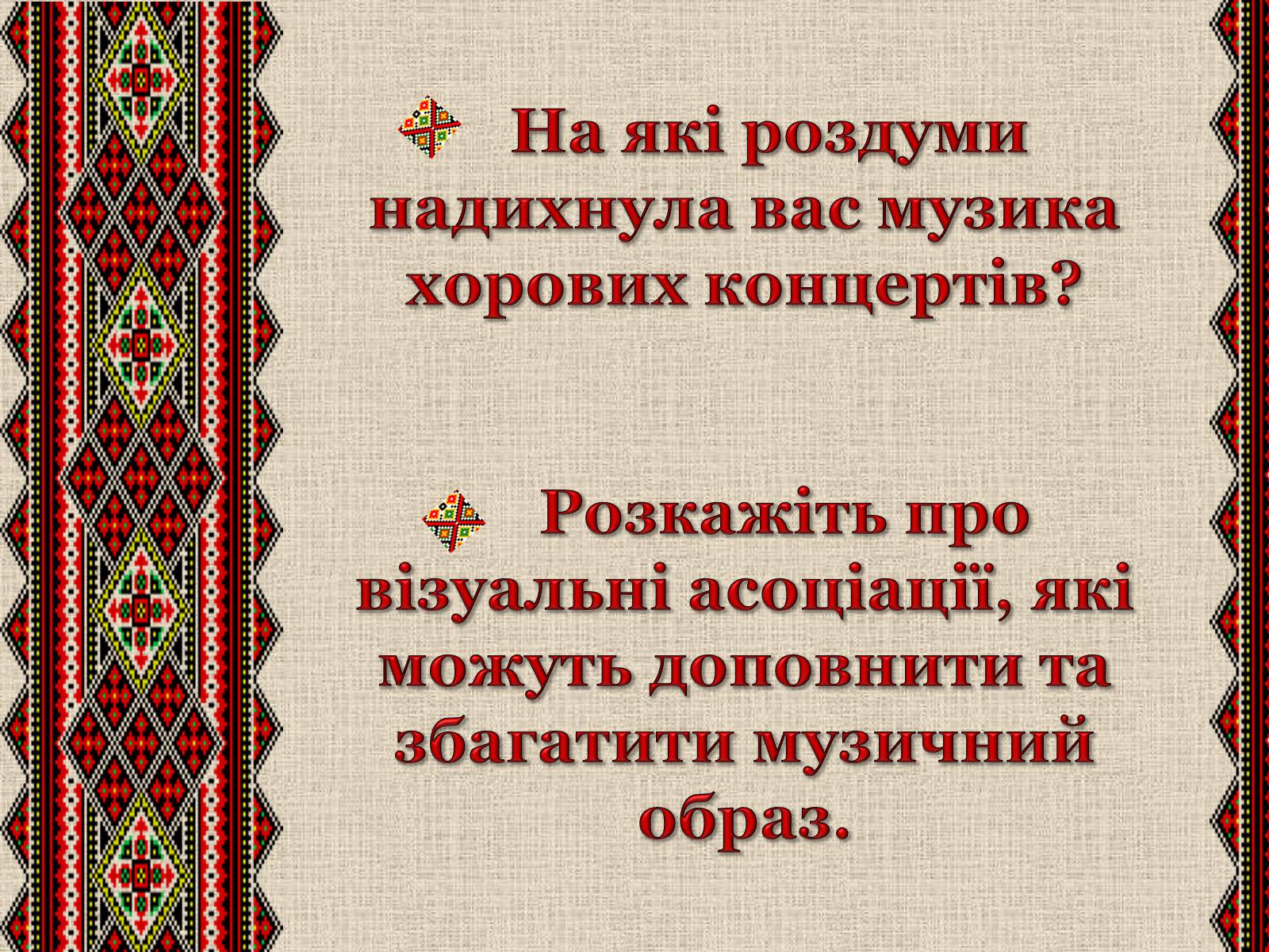 Презентація на тему «Музична культура» (варіант 3) - Слайд #16