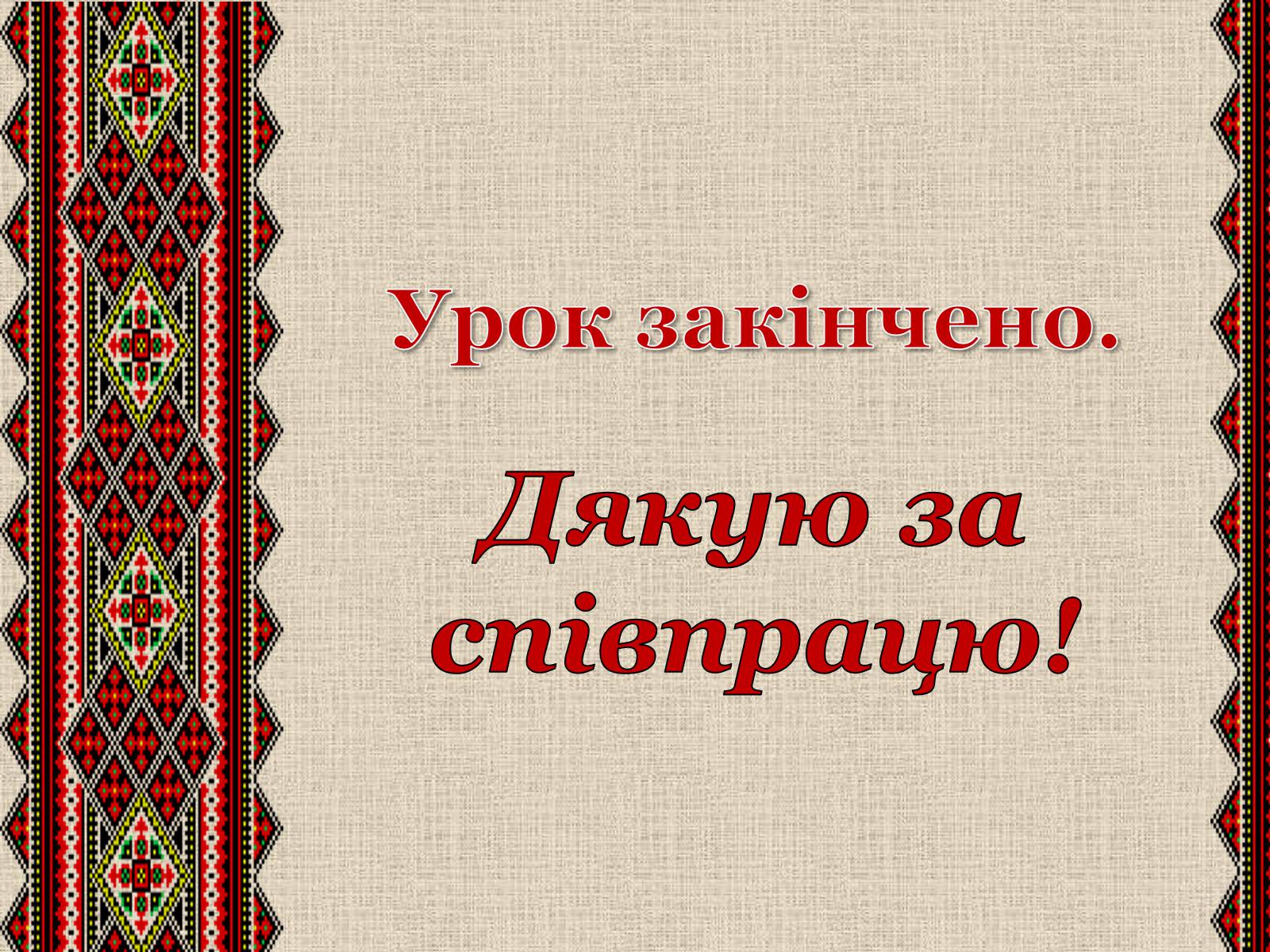 Презентація на тему «Музична культура» (варіант 3) - Слайд #17