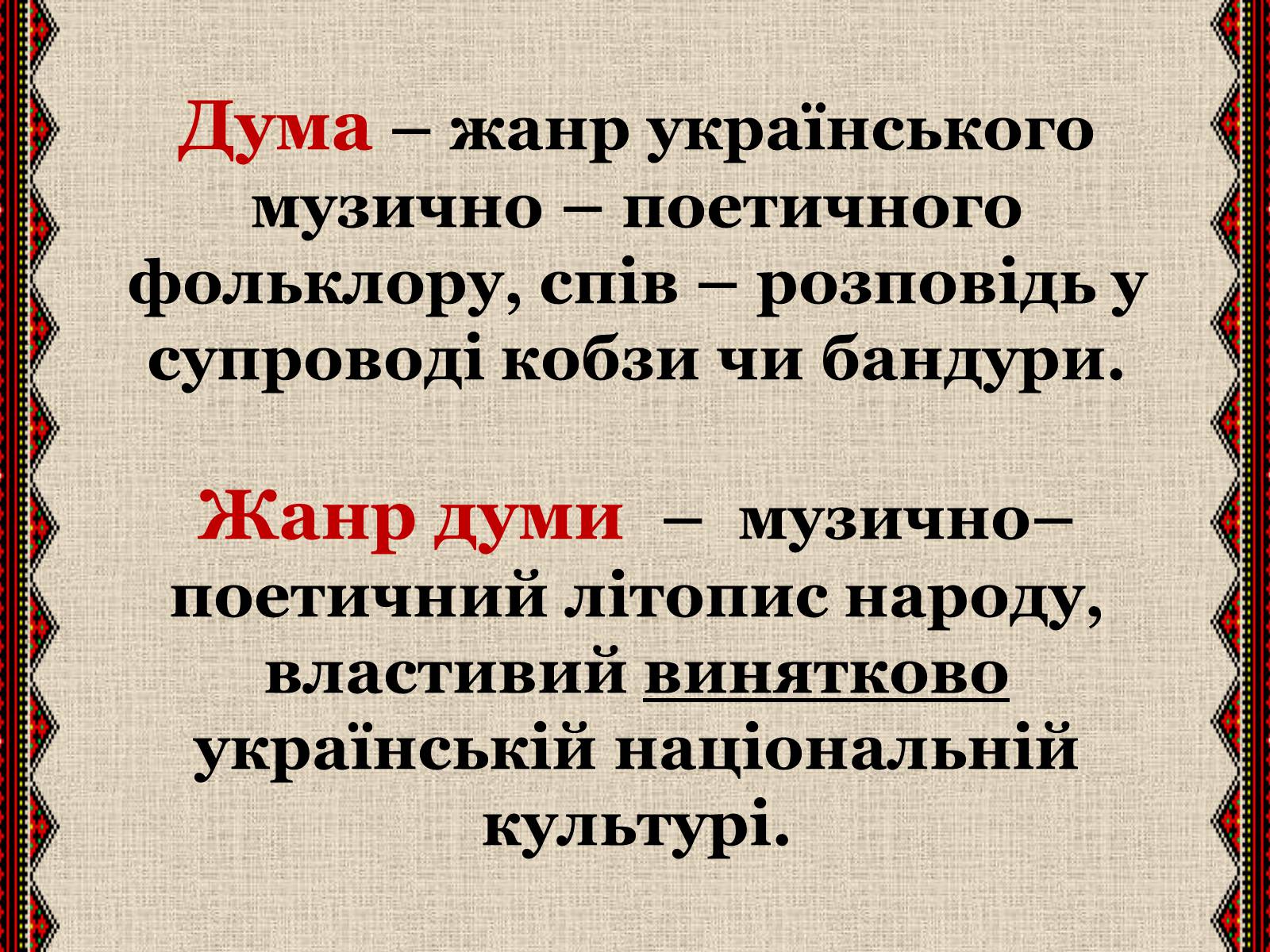 Презентація на тему «Музична культура» (варіант 3) - Слайд #6