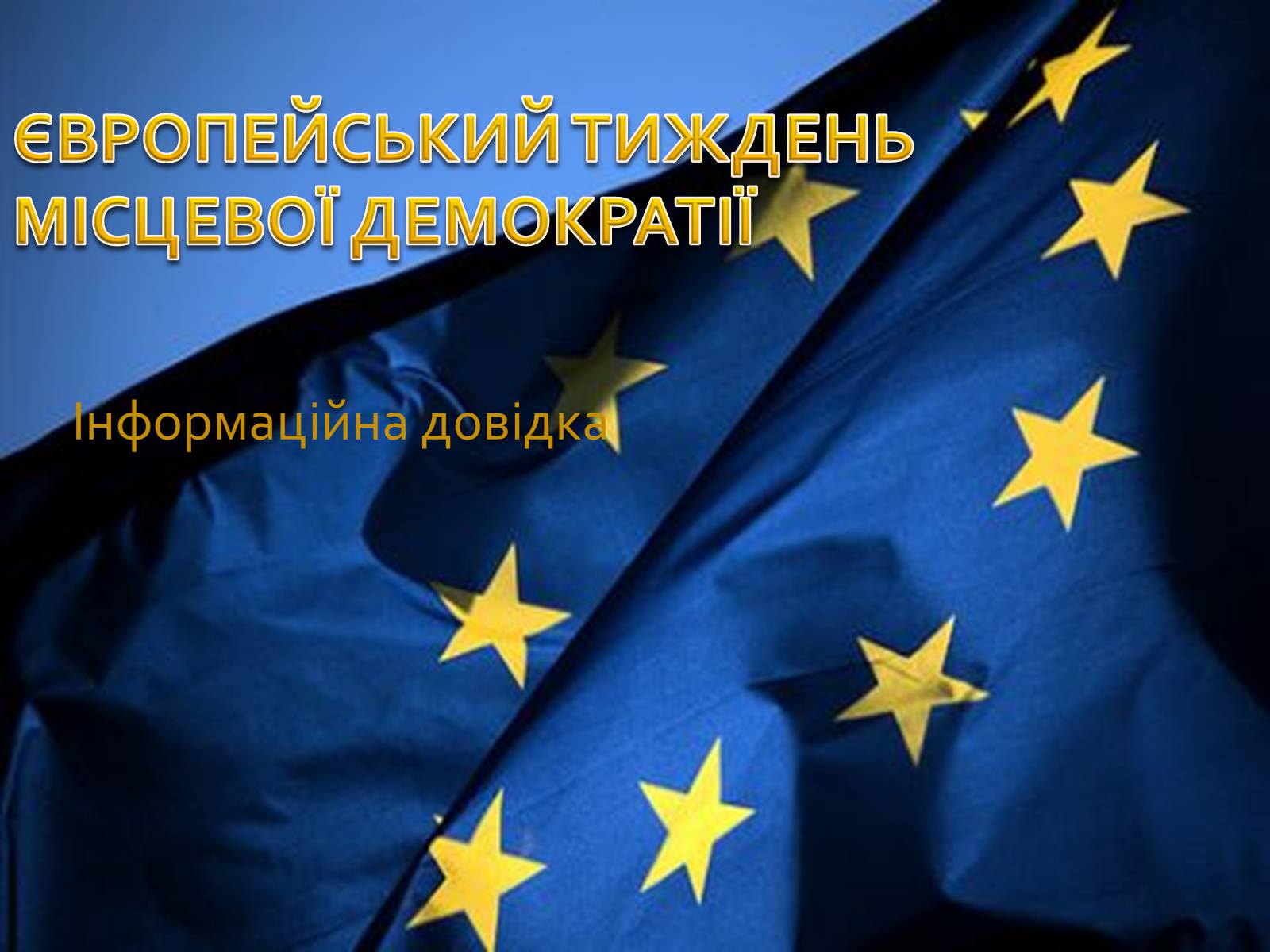 Презентація на тему «Тиждень демократії» - Слайд #1