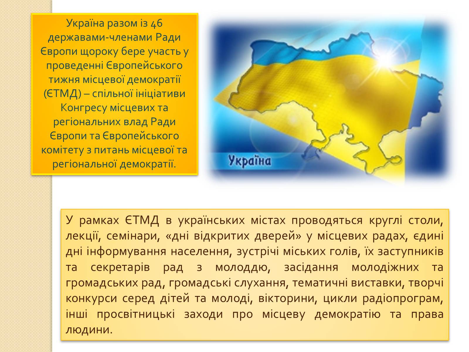 Презентація на тему «Тиждень демократії» - Слайд #7