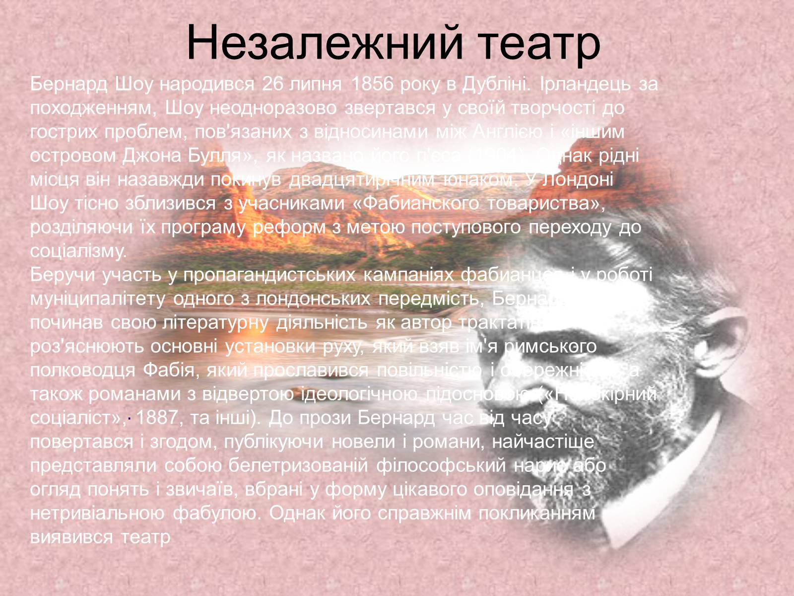 Презентація на тему «Джордж Бернард Шоу» (варіант 2) - Слайд #3