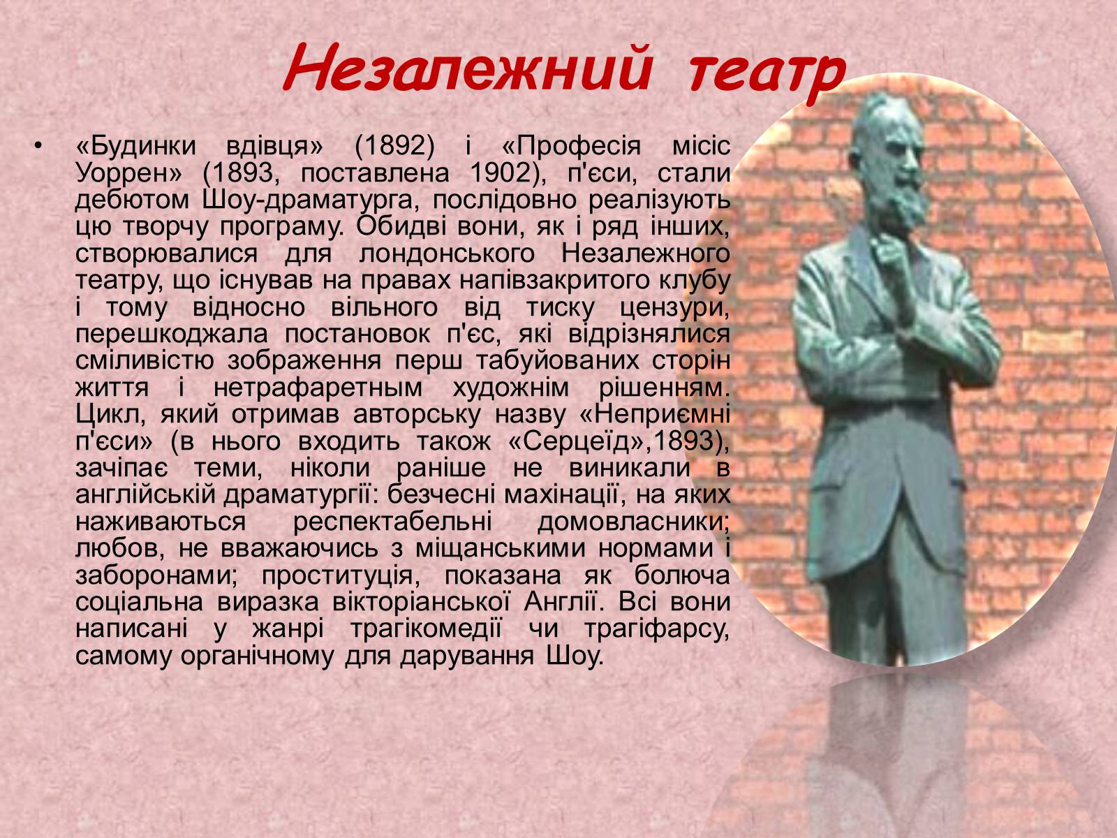 Презентація на тему «Джордж Бернард Шоу» (варіант 2) - Слайд #7