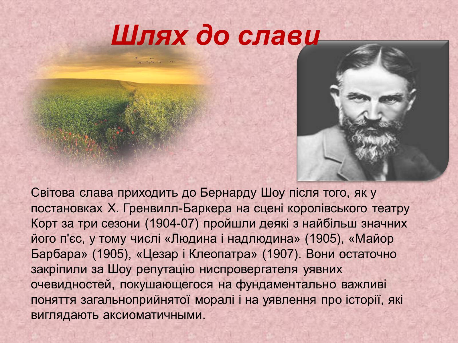 Презентація на тему «Джордж Бернард Шоу» (варіант 2) - Слайд #9