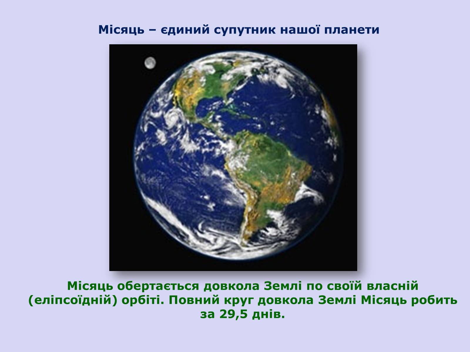 Презентація на тему «Дослідження Місяця» (варіант 1) - Слайд #2