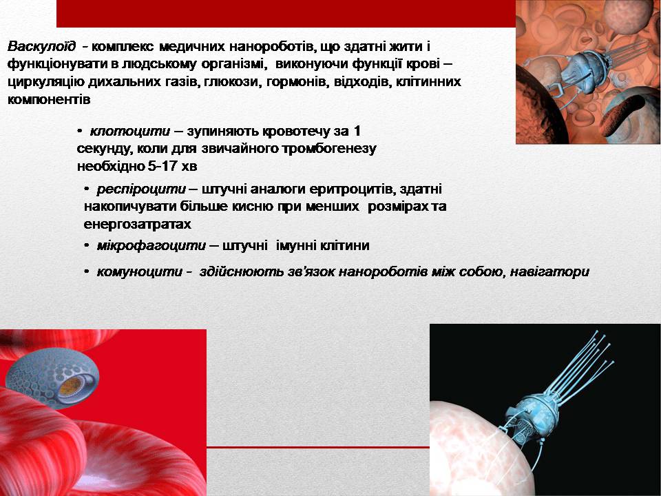 Презентація на тему «Біотехнології і наномедицина» - Слайд #15