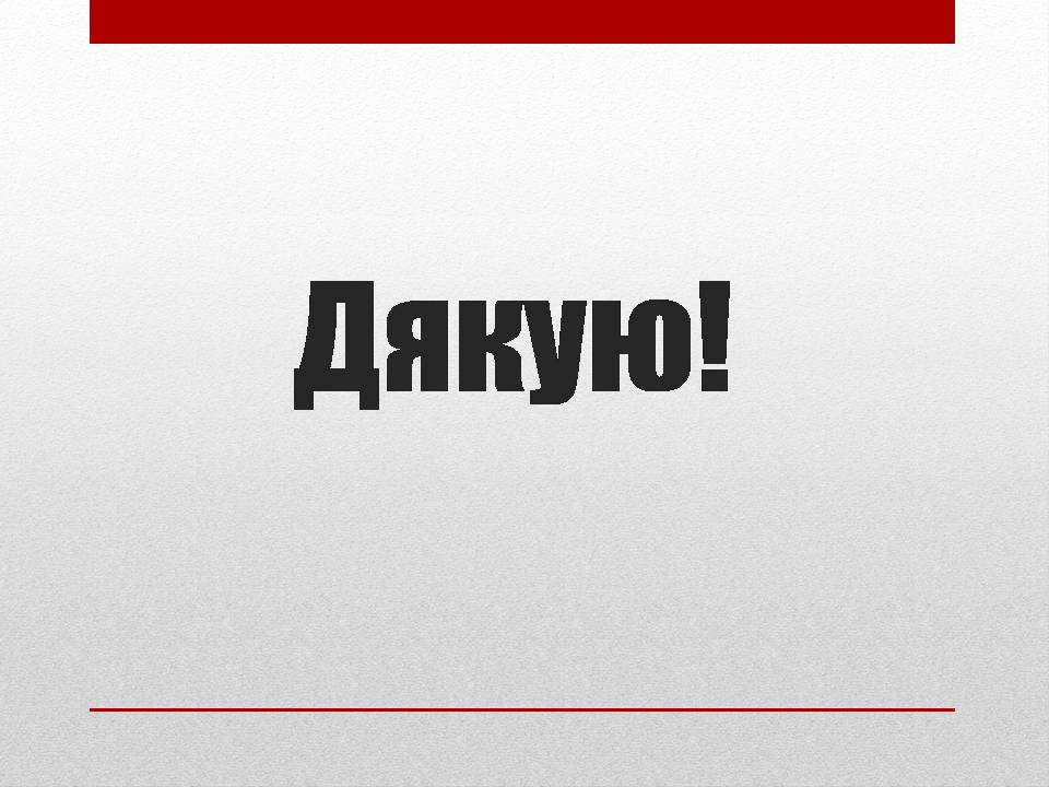 Презентація на тему «Біотехнології і наномедицина» - Слайд #16