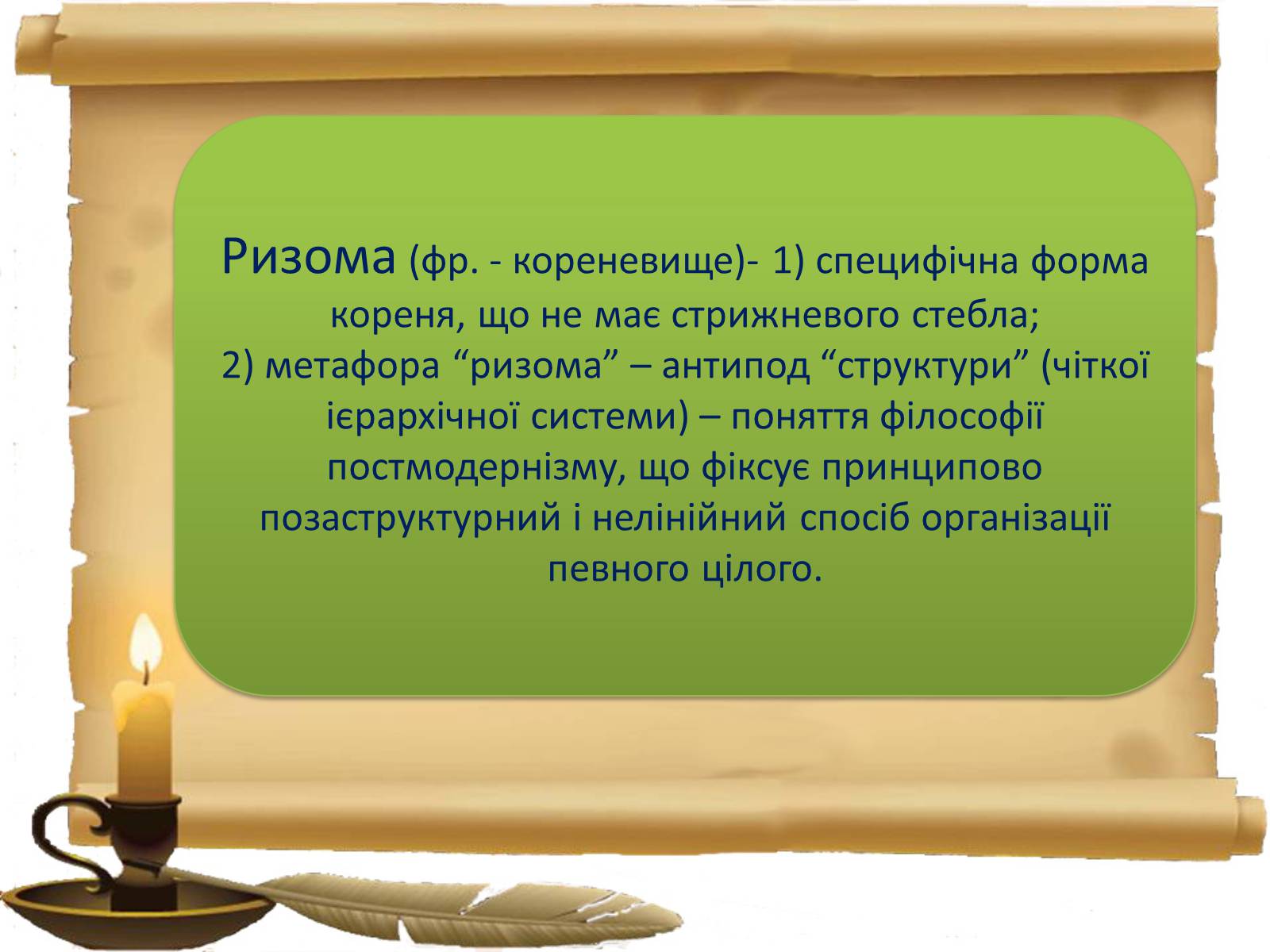 Презентація на тему «Постмодернізм» (варіант 2) - Слайд #15