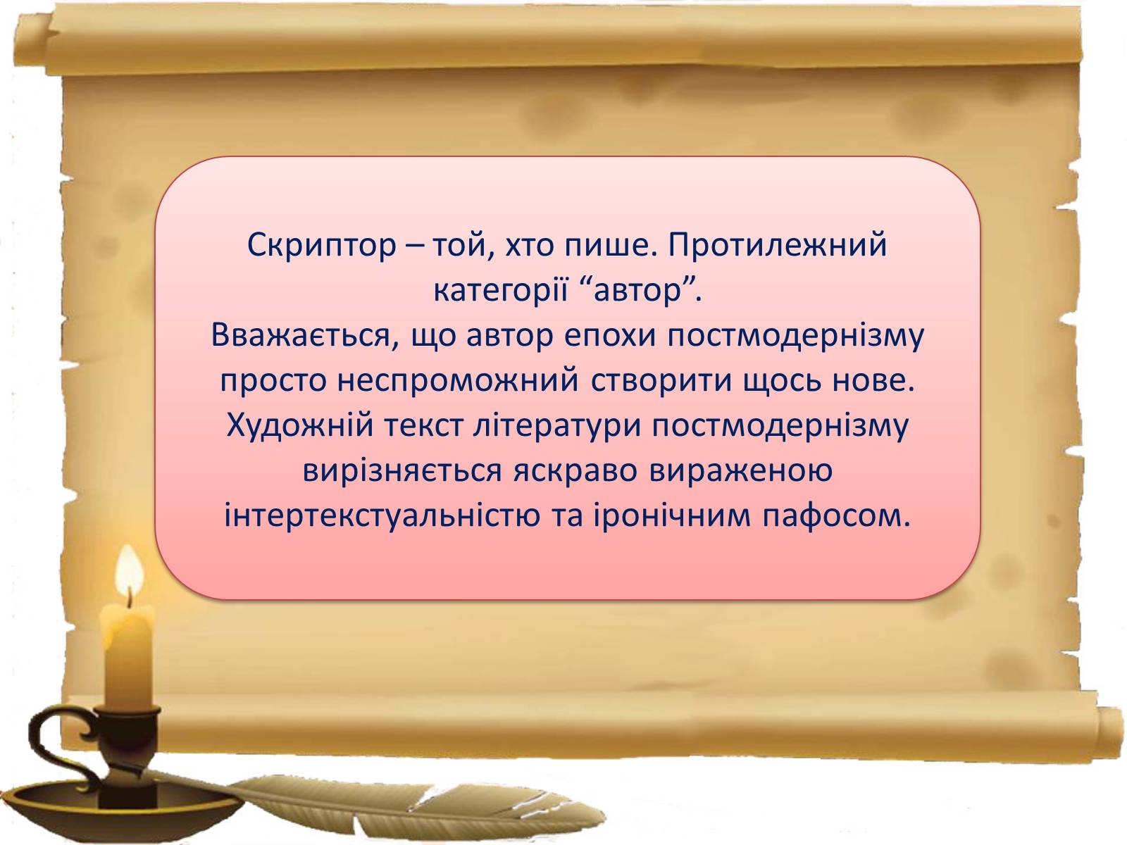 Презентація на тему «Постмодернізм» (варіант 2) - Слайд #17