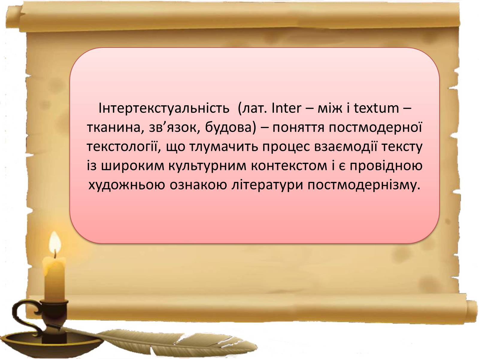 Презентація на тему «Постмодернізм» (варіант 2) - Слайд #18