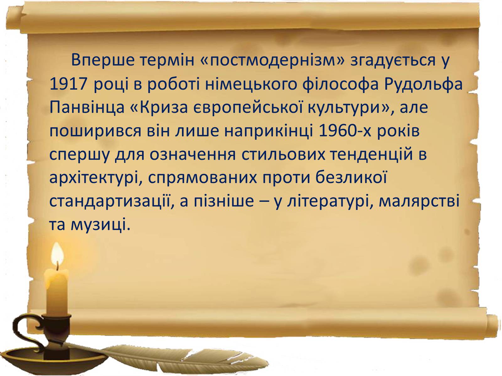 Презентація на тему «Постмодернізм» (варіант 2) - Слайд #2