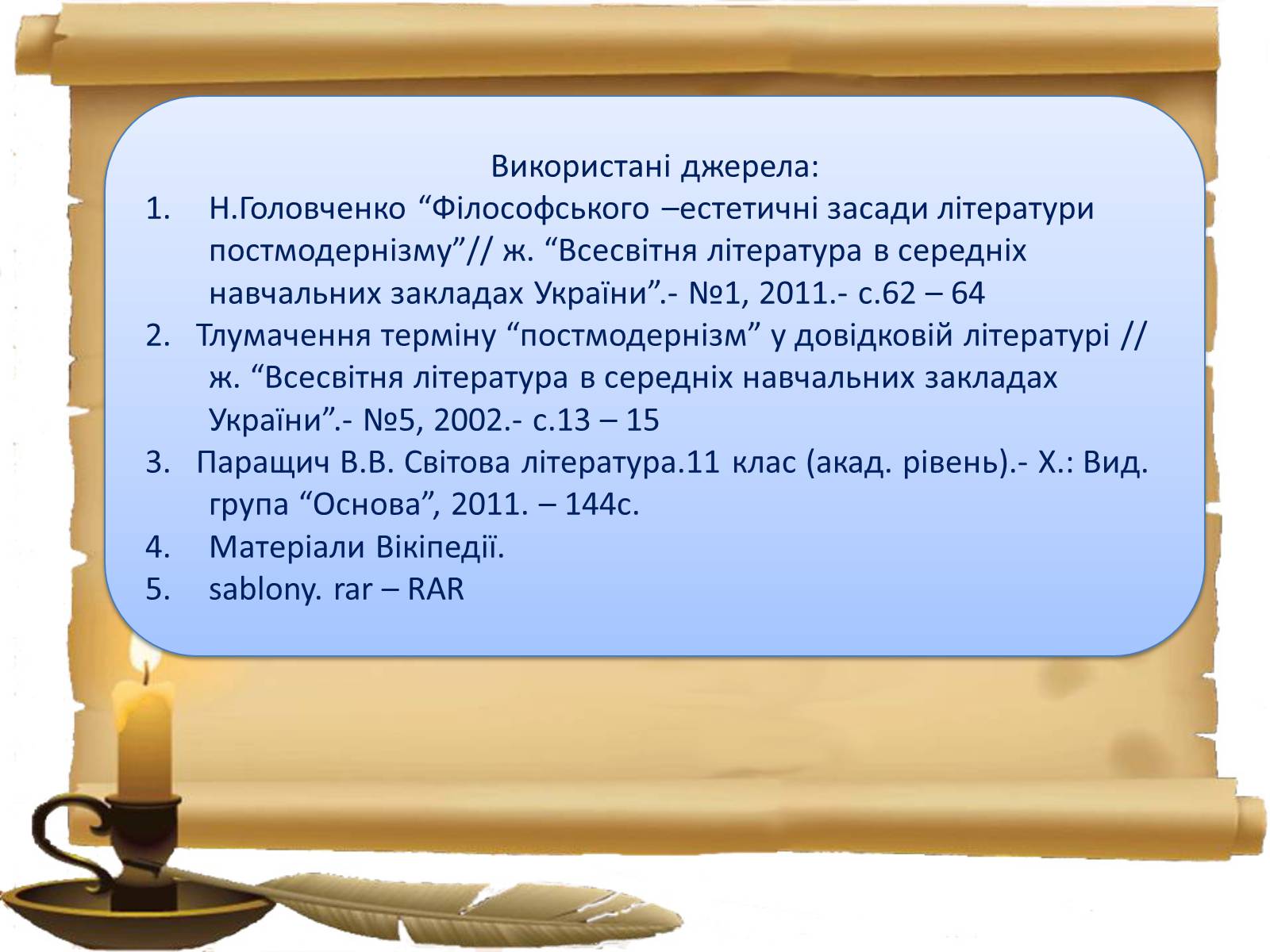 Презентація на тему «Постмодернізм» (варіант 2) - Слайд #20