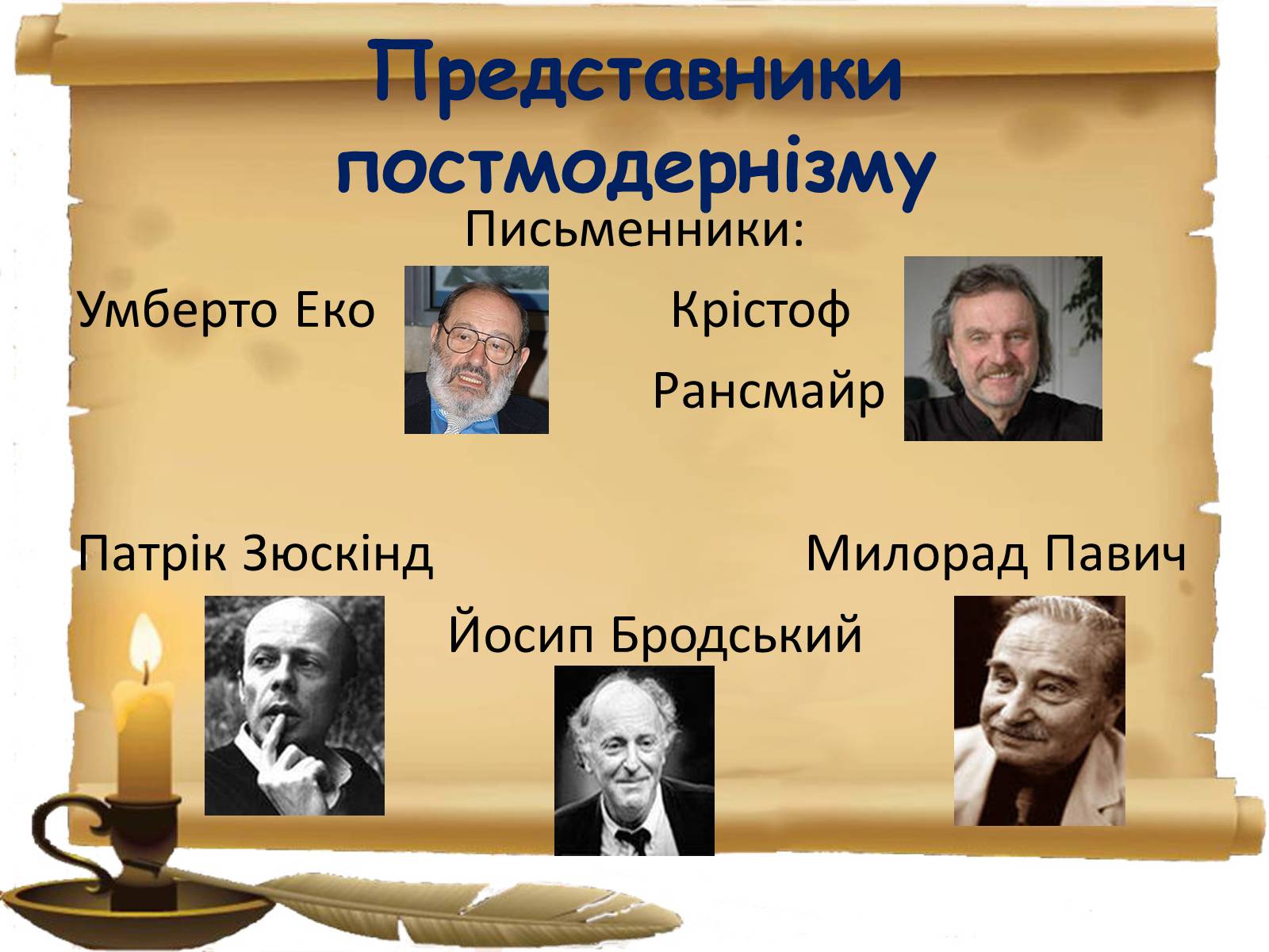 Презентація на тему «Постмодернізм» (варіант 2) - Слайд #3