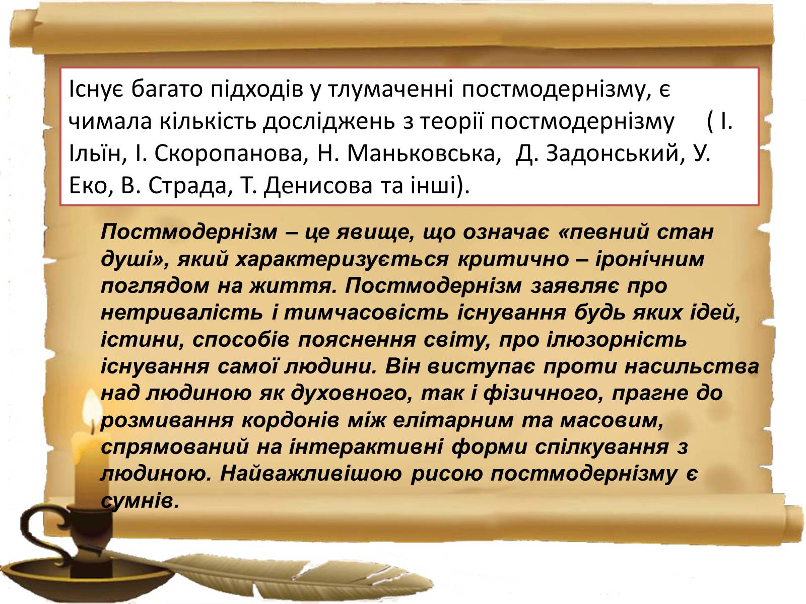 Презентація на тему «Постмодернізм» (варіант 2) - Слайд #9