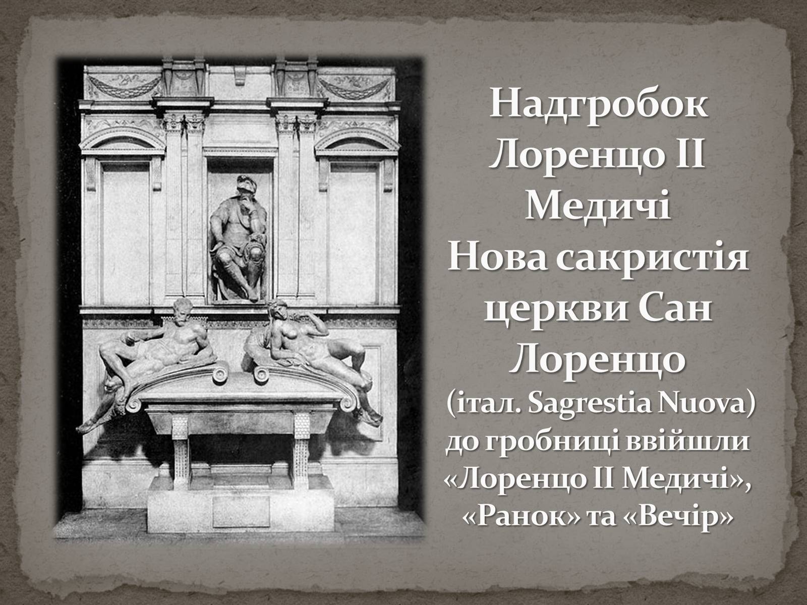 Презентація на тему «Мікеланджело Буонарроті» (варіант 1) - Слайд #34