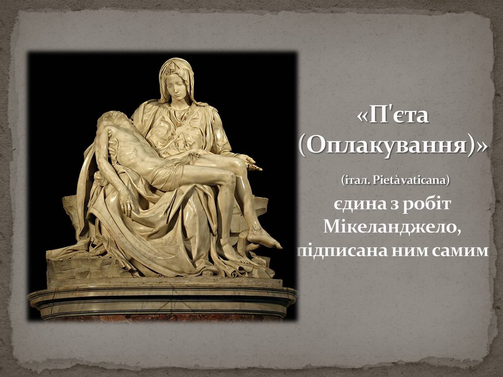 Презентація на тему «Мікеланджело Буонарроті» (варіант 1) - Слайд #9