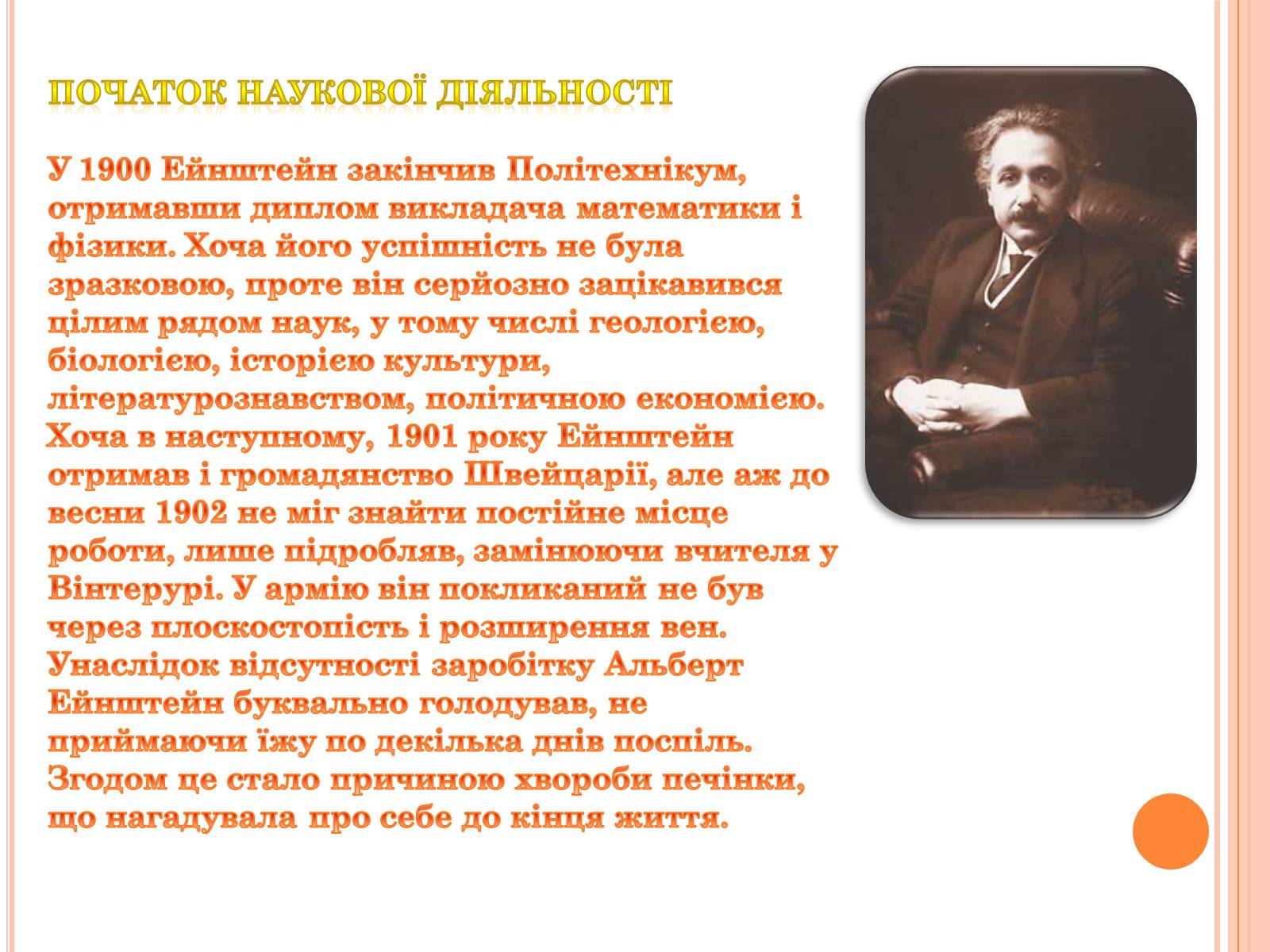 Презентація на тему «Альберт Ейнштейн» (варіант 2) - Слайд #7