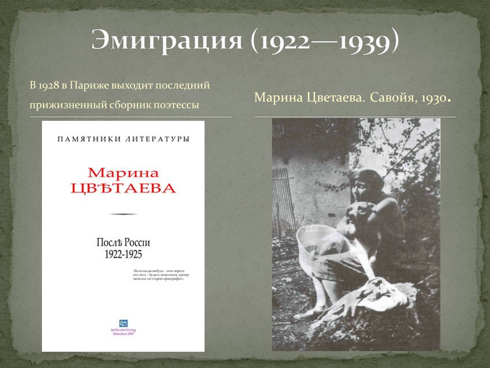 Презентація на тему «Марина Ивановна Цветаева» (варіант 1) - Слайд #9