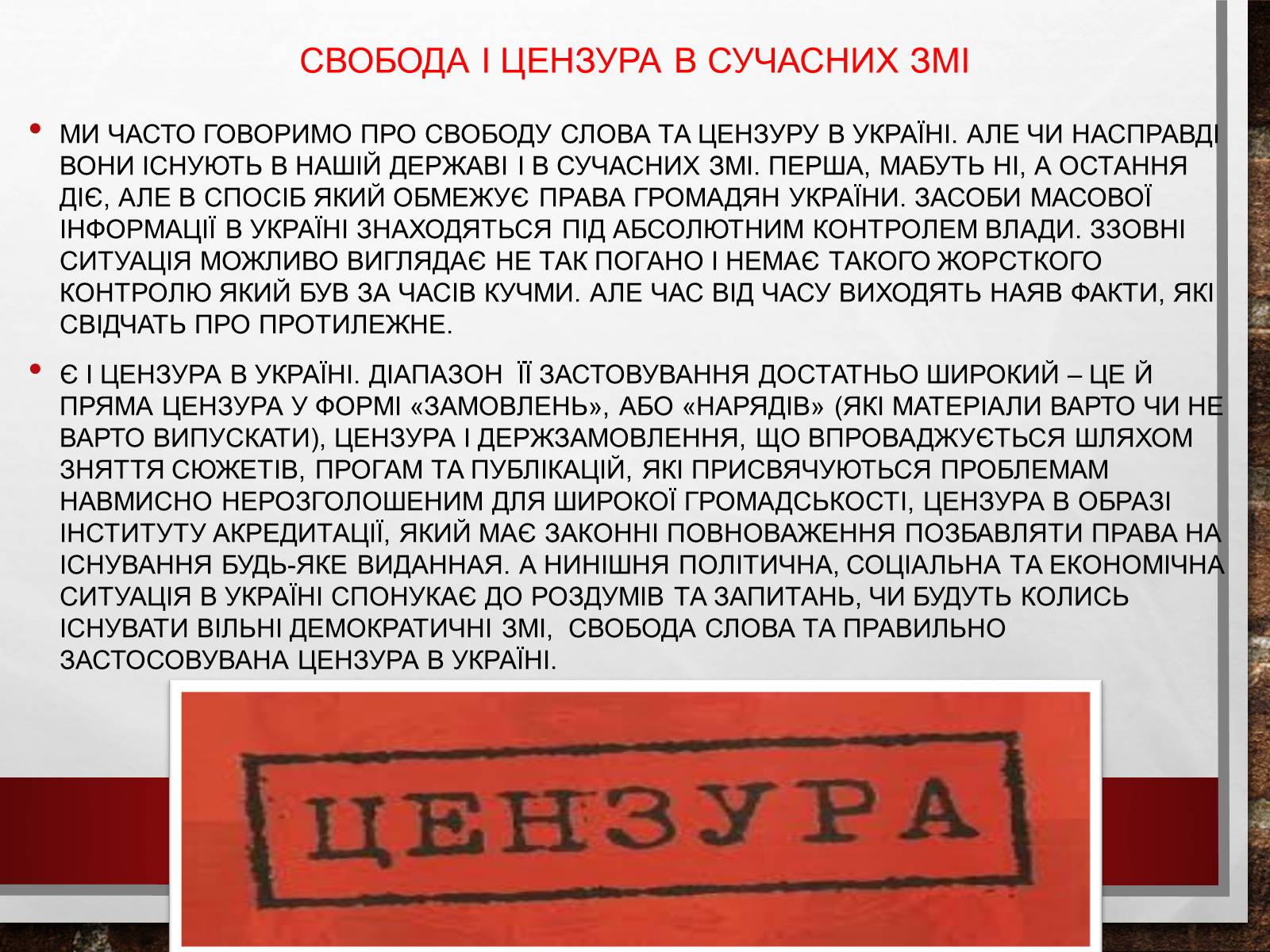 Презентація на тему «Засоби Масової Інформації» (варіант 8) - Слайд #16