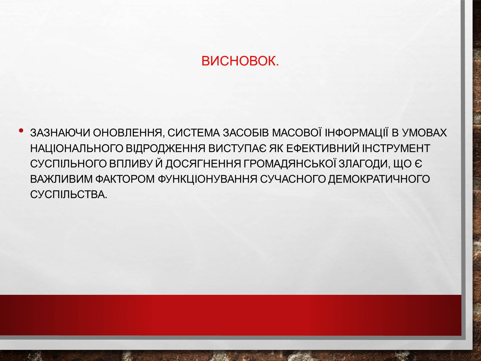 Презентація на тему «Засоби Масової Інформації» (варіант 8) - Слайд #17