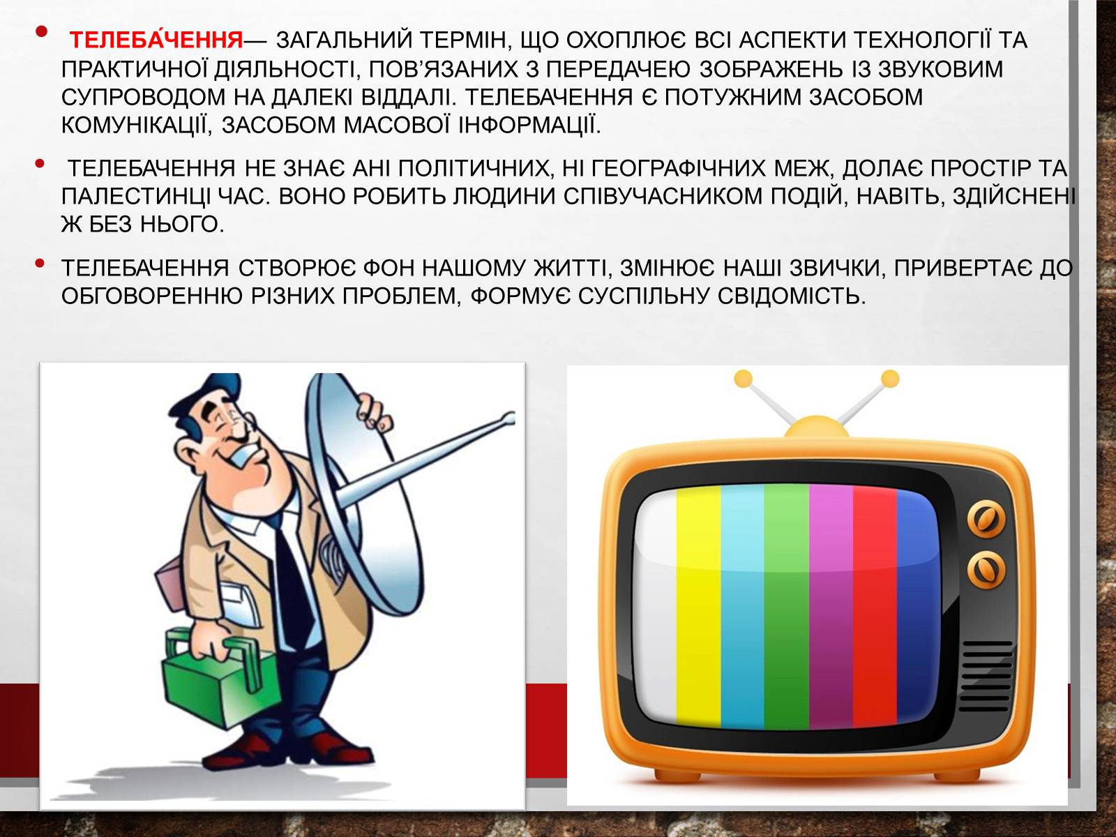 Презентація на тему «Засоби Масової Інформації» (варіант 8) - Слайд #4