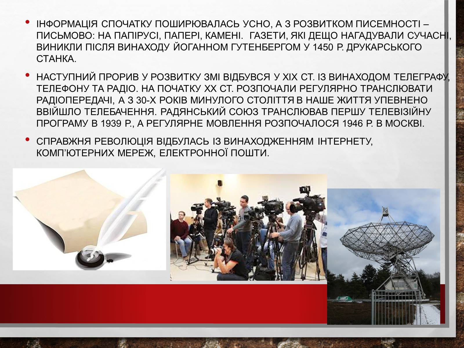 Презентація на тему «Засоби Масової Інформації» (варіант 8) - Слайд #6