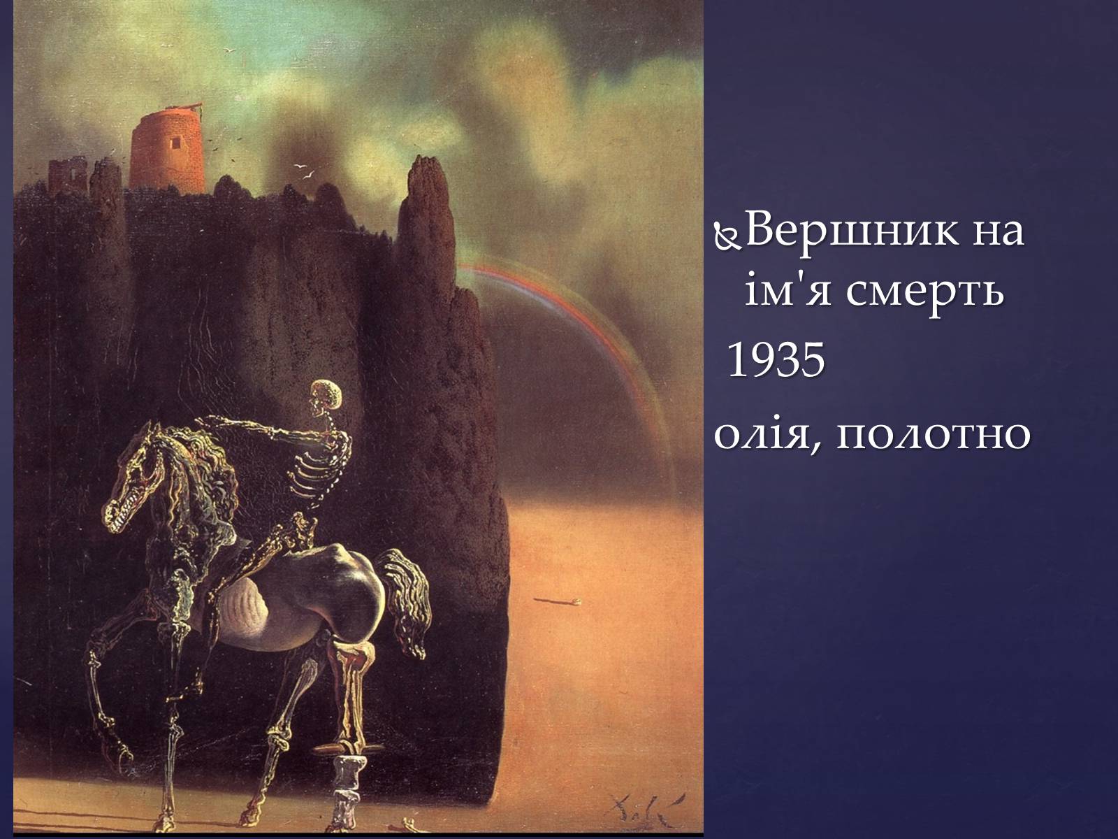 Презентація на тему «Сальвадо Далі» - Слайд #15