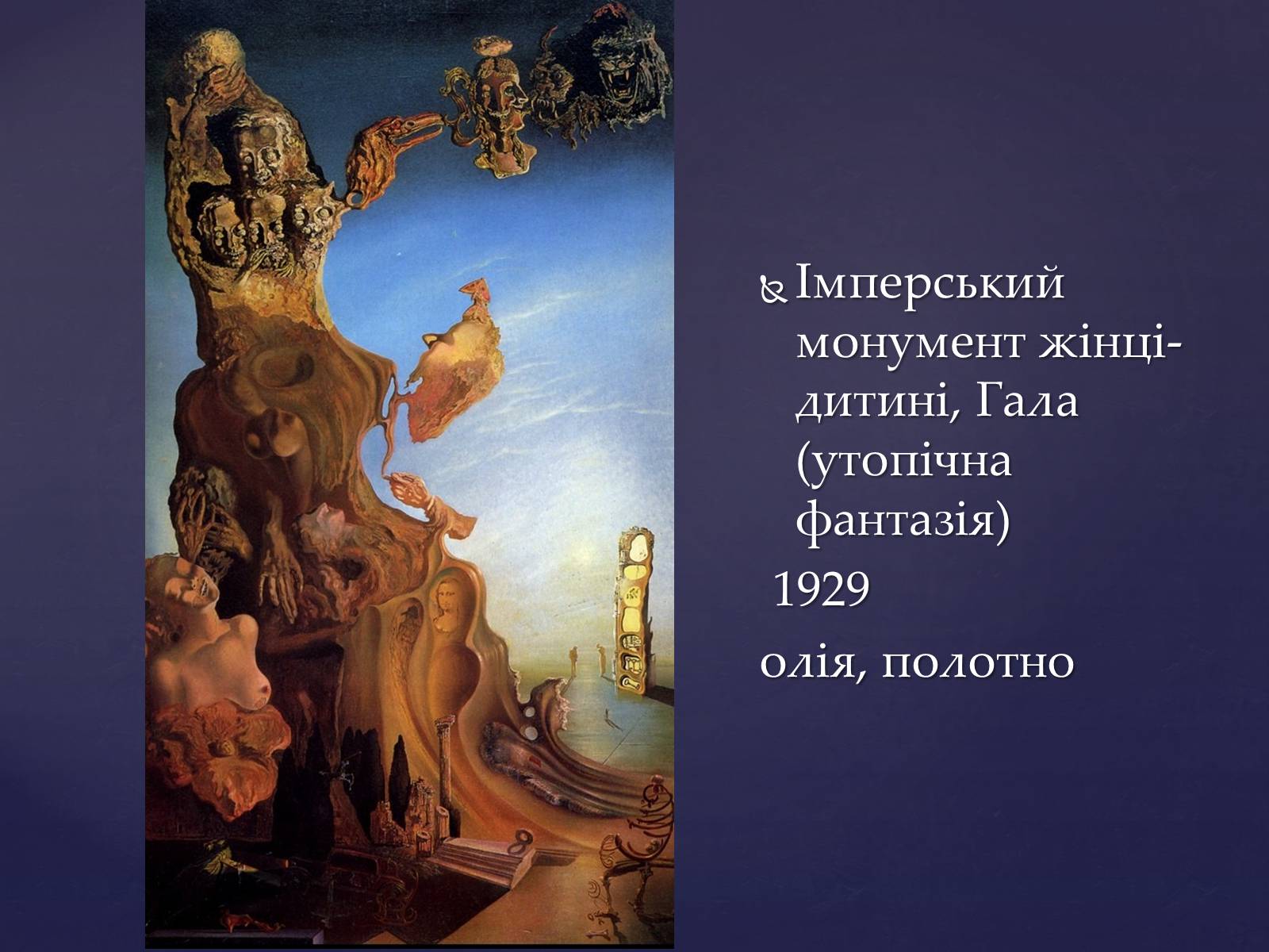 Презентація на тему «Сальвадо Далі» - Слайд #8