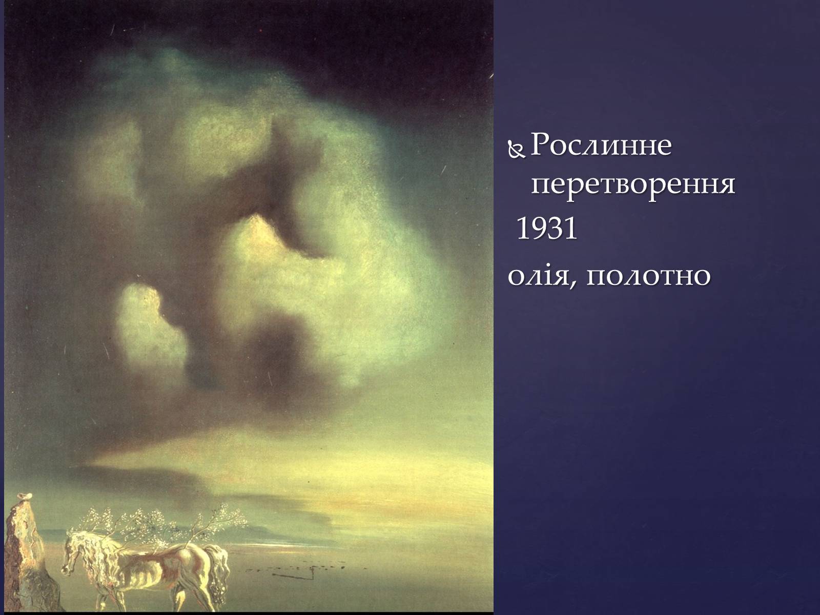 Презентація на тему «Сальвадо Далі» - Слайд #9