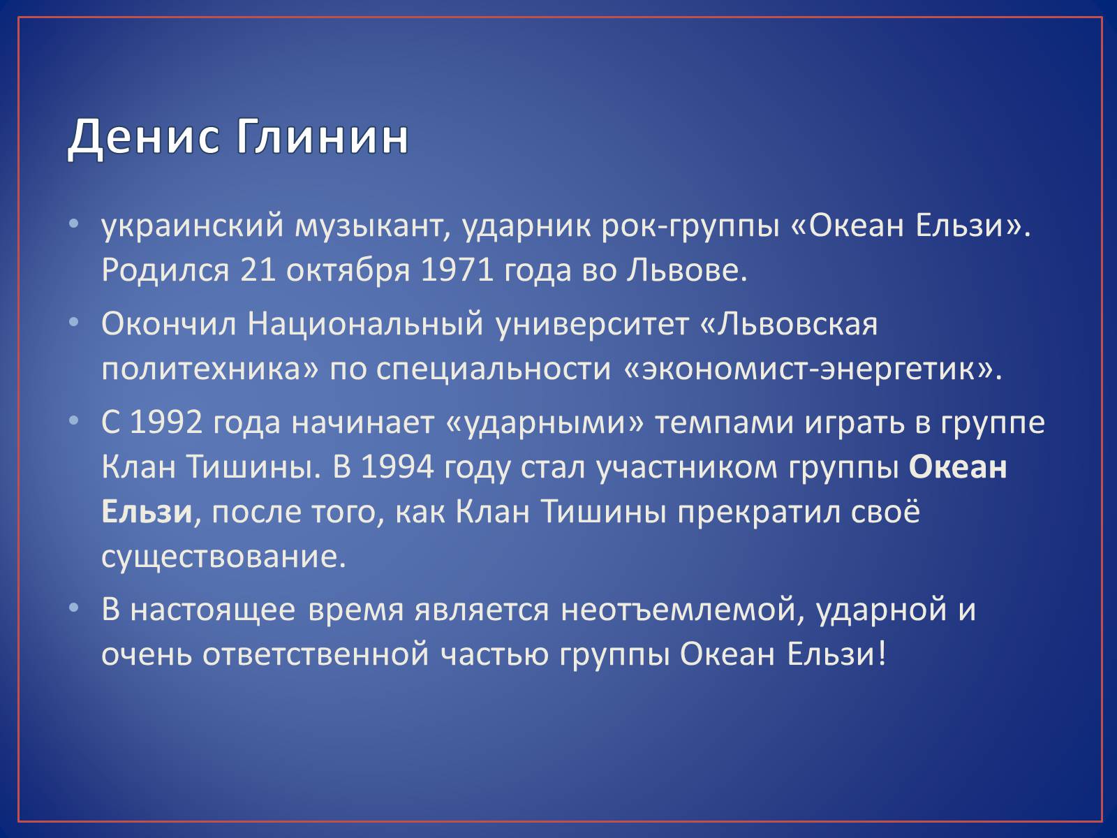 Презентація на тему «Океан Эльзы» - Слайд #10