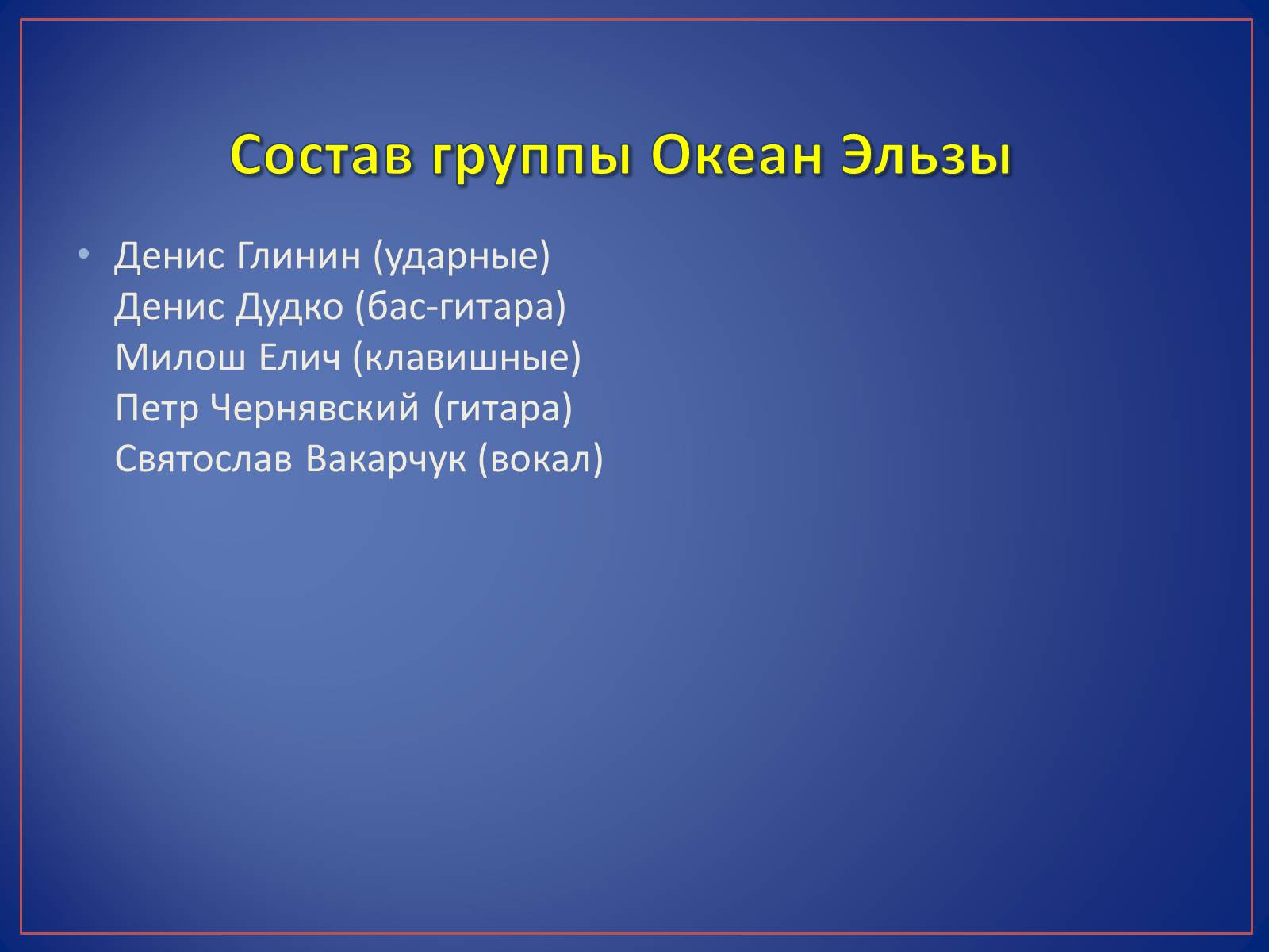 Презентація на тему «Океан Эльзы» - Слайд #18