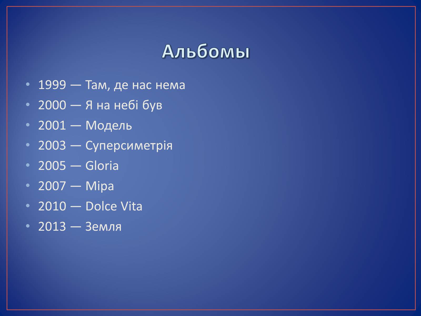 Презентація на тему «Океан Эльзы» - Слайд #23