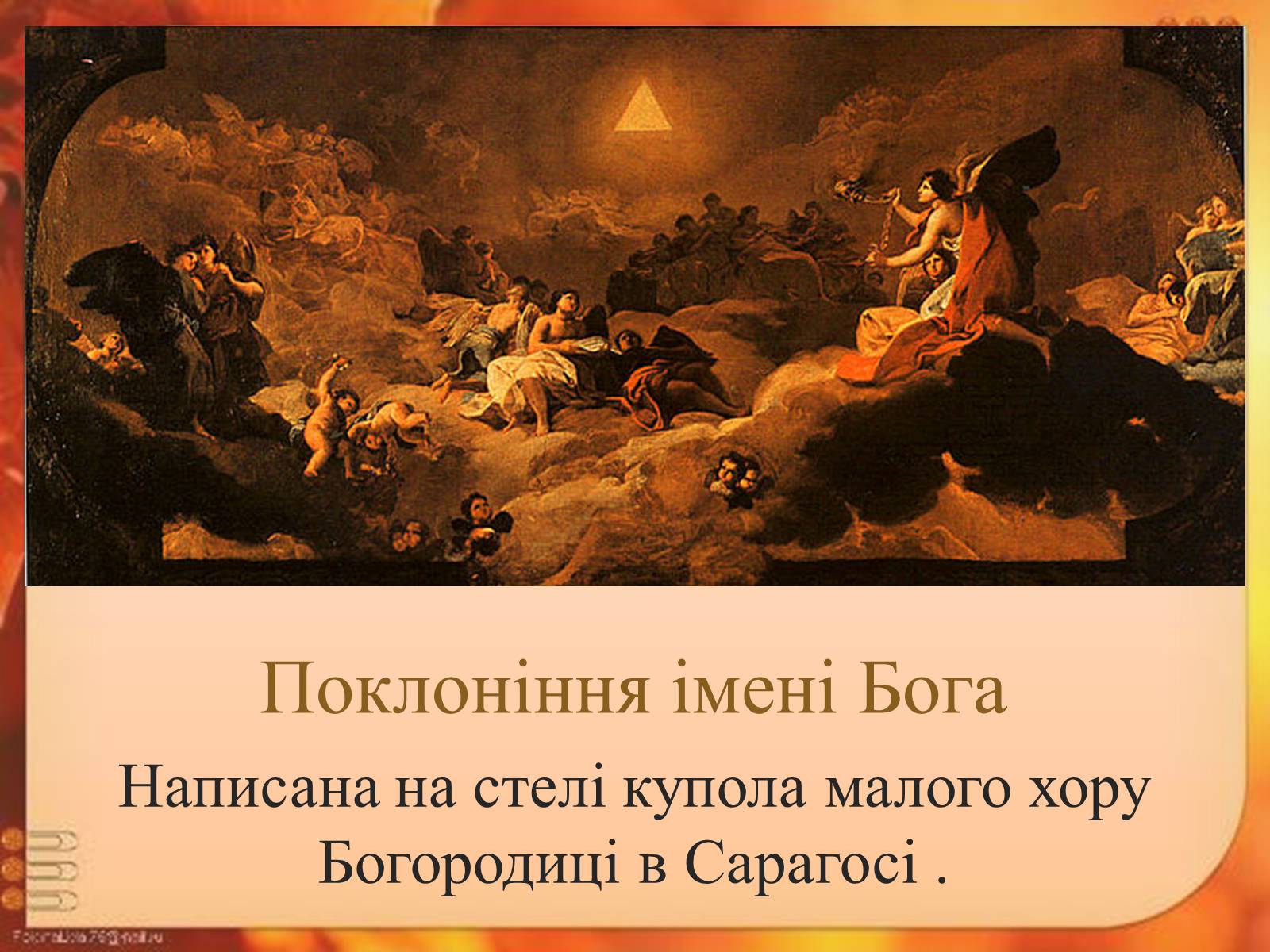 Презентація на тему «Іспанські художники» (варіант 1) - Слайд #9