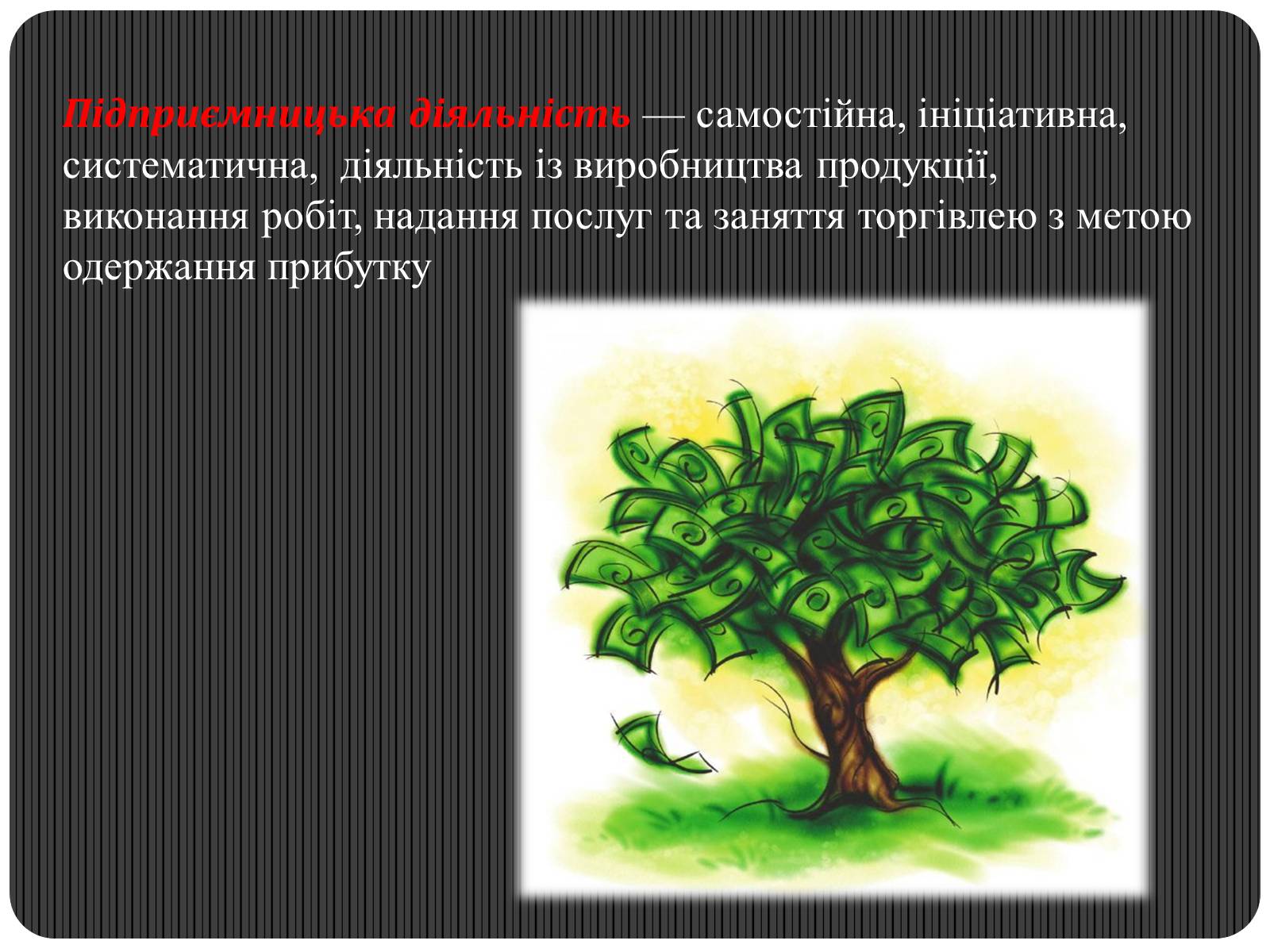 Презентація на тему «Види підприємницької діяльності» - Слайд #2