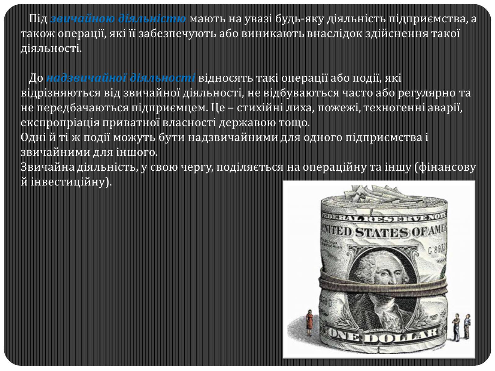 Презентація на тему «Види підприємницької діяльності» - Слайд #7