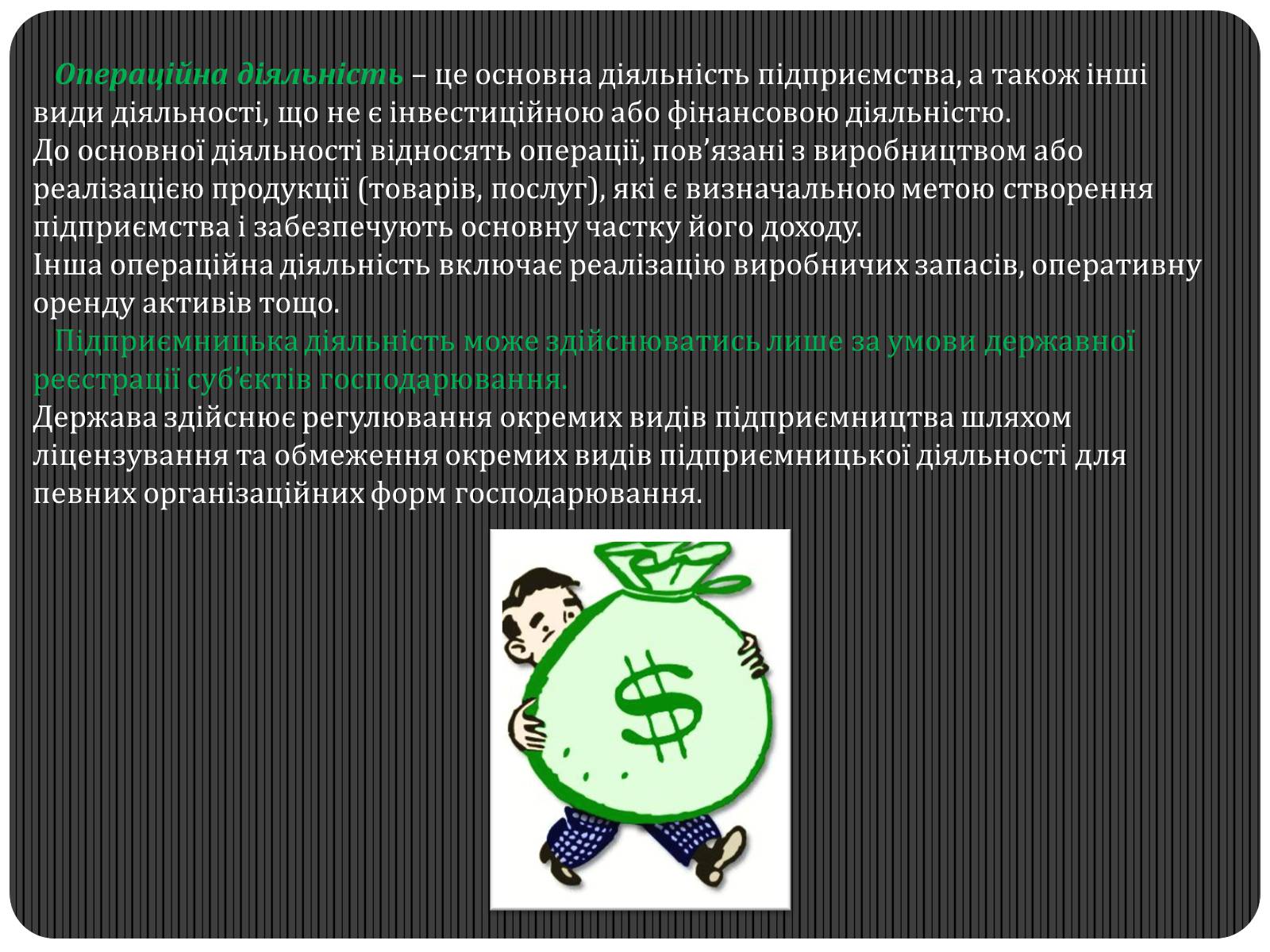 Презентація на тему «Види підприємницької діяльності» - Слайд #8