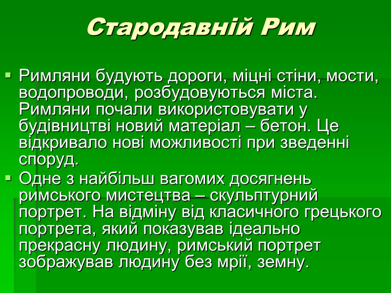 Презентація на тему «Античність» (варіант 2) - Слайд #14