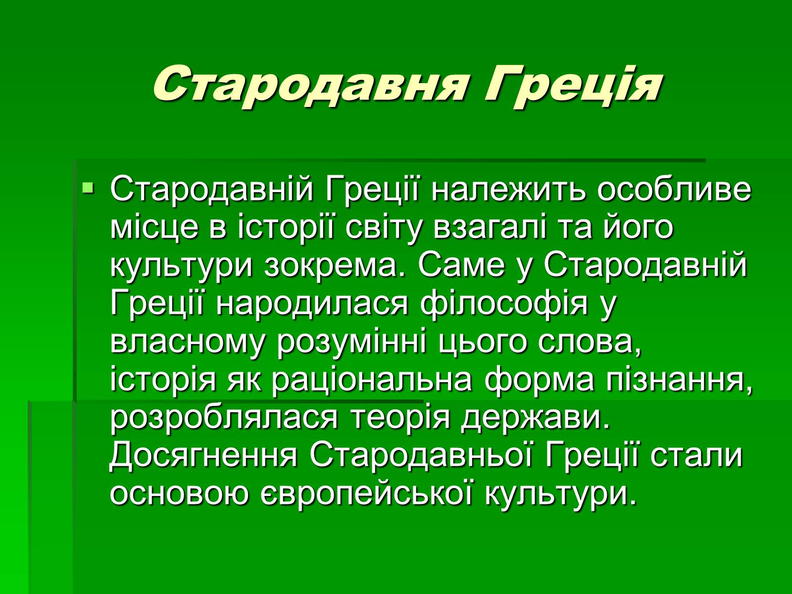 Презентація на тему «Античність» (варіант 2) - Слайд #8