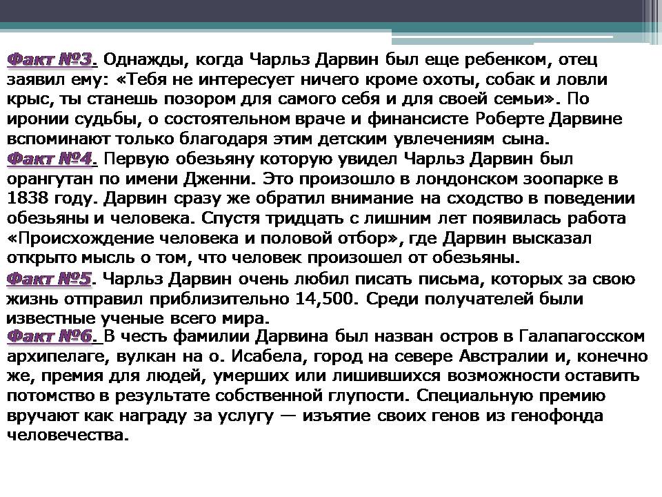 Презентація на тему «Биография Чарльза Дарвина» - Слайд #10