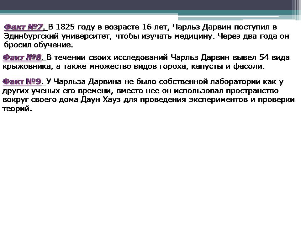 Презентація на тему «Биография Чарльза Дарвина» - Слайд #11