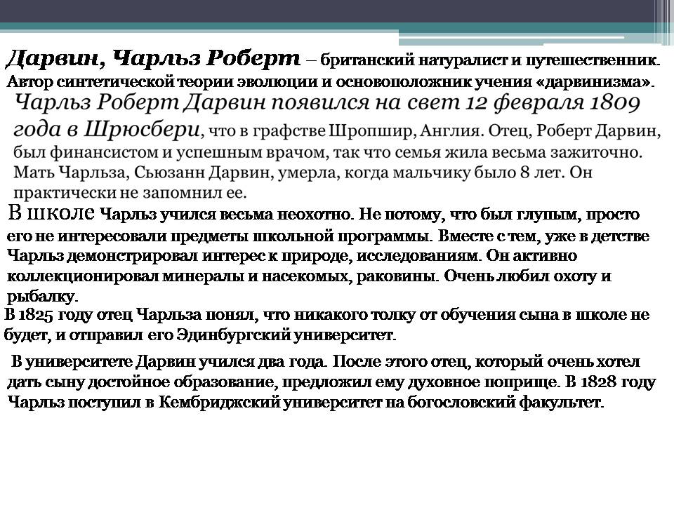 Презентація на тему «Биография Чарльза Дарвина» - Слайд #2