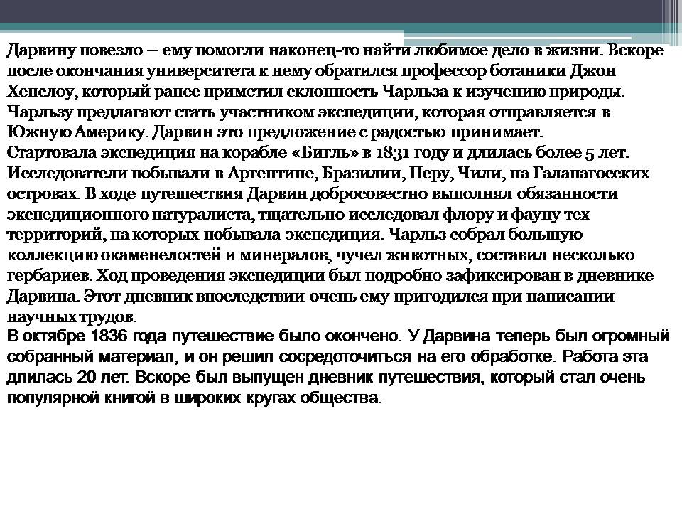 Презентація на тему «Биография Чарльза Дарвина» - Слайд #3